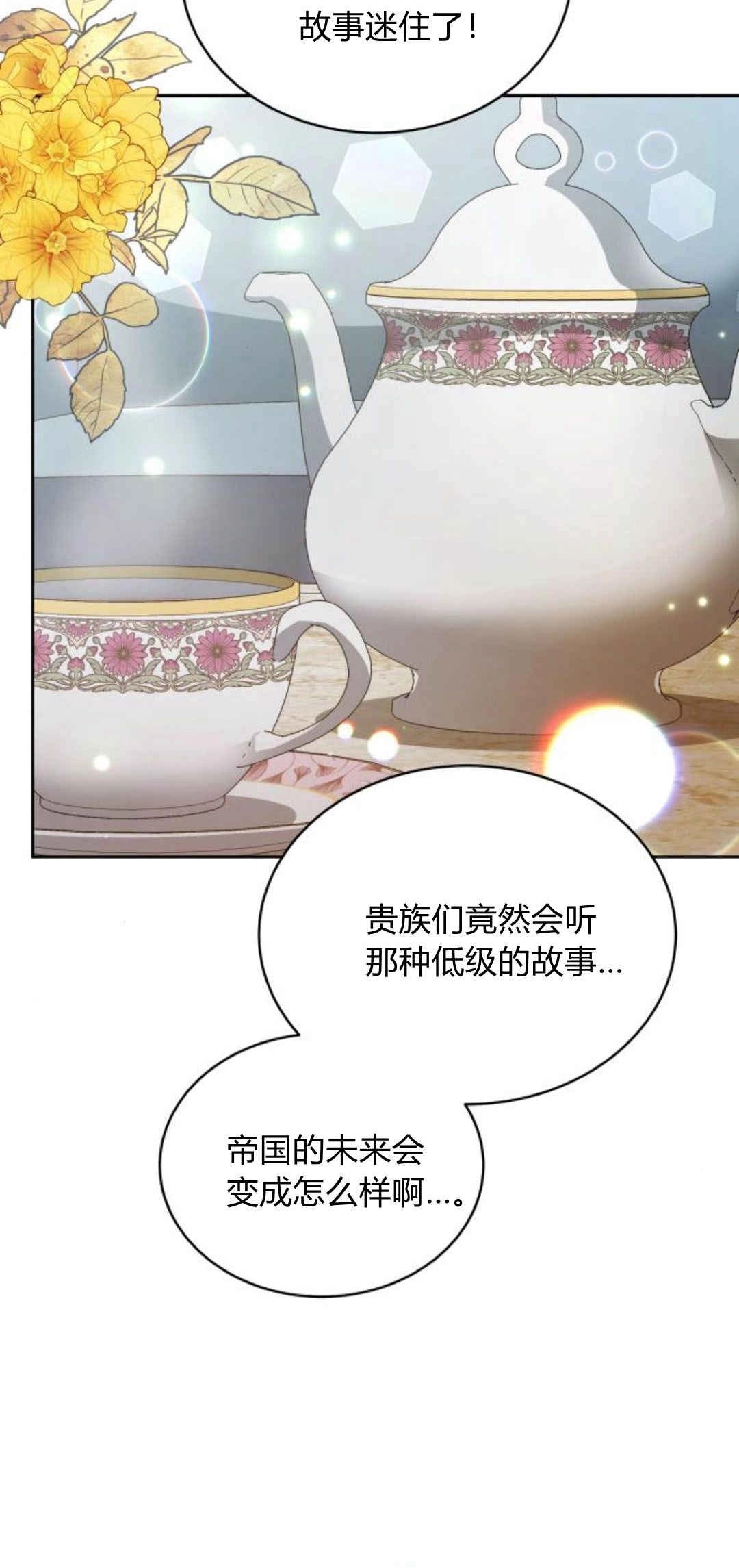 《诱惑了骗人的公爵》第40话 第64页