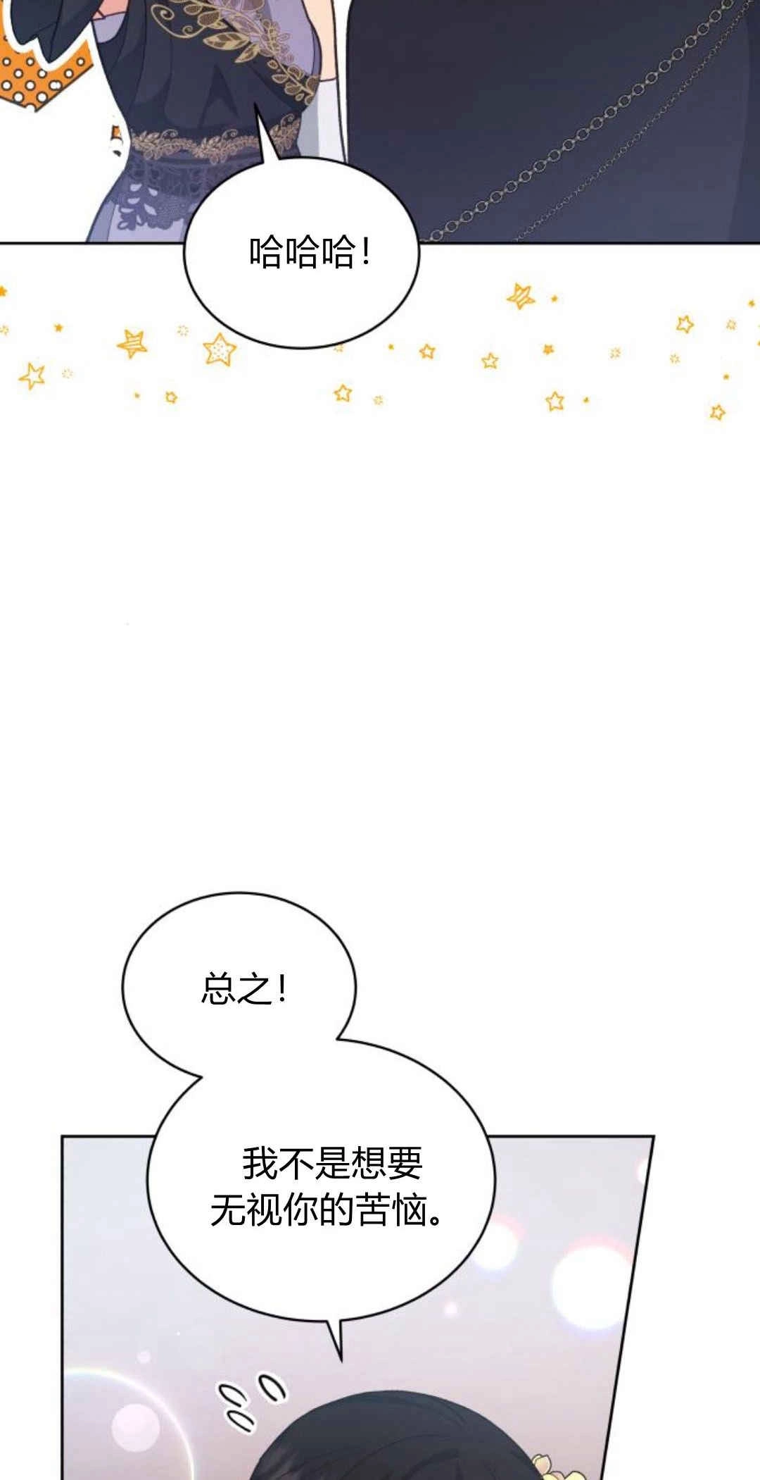 《诱惑了骗人的公爵》第40话 第22页