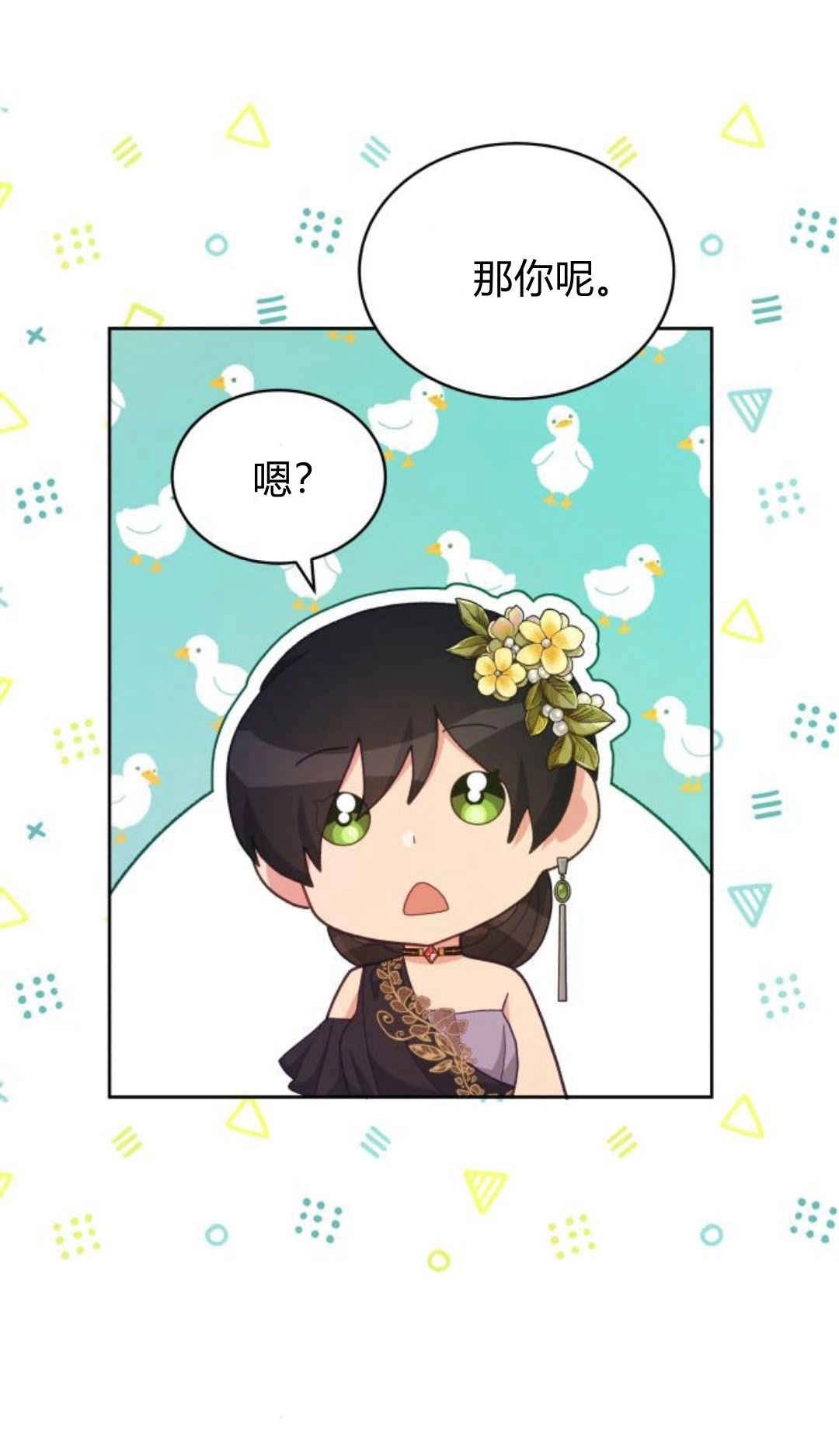 《诱惑了骗人的公爵》第40话 第40页