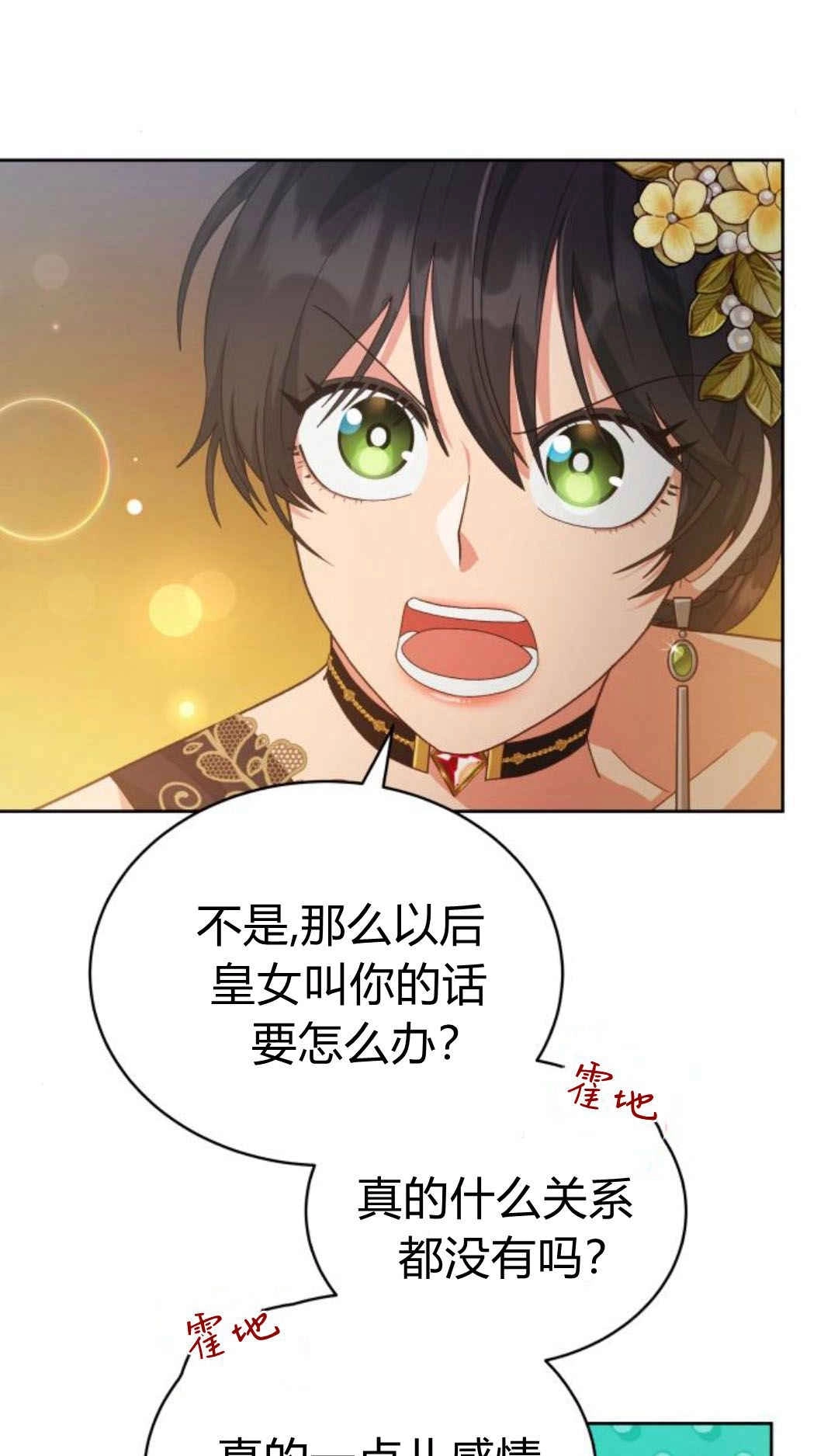 《诱惑了骗人的公爵》第40话 第31页