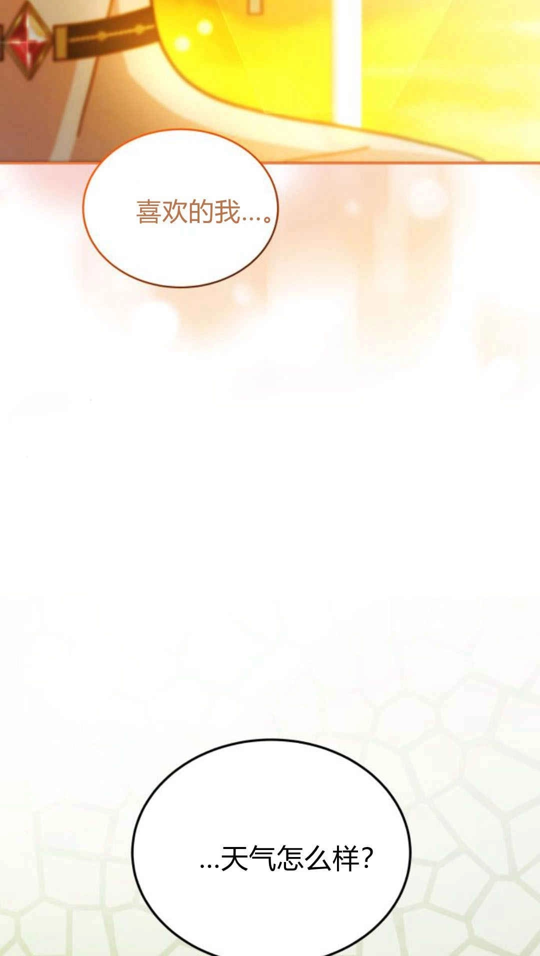 《诱惑了骗人的公爵》第40话 第44页