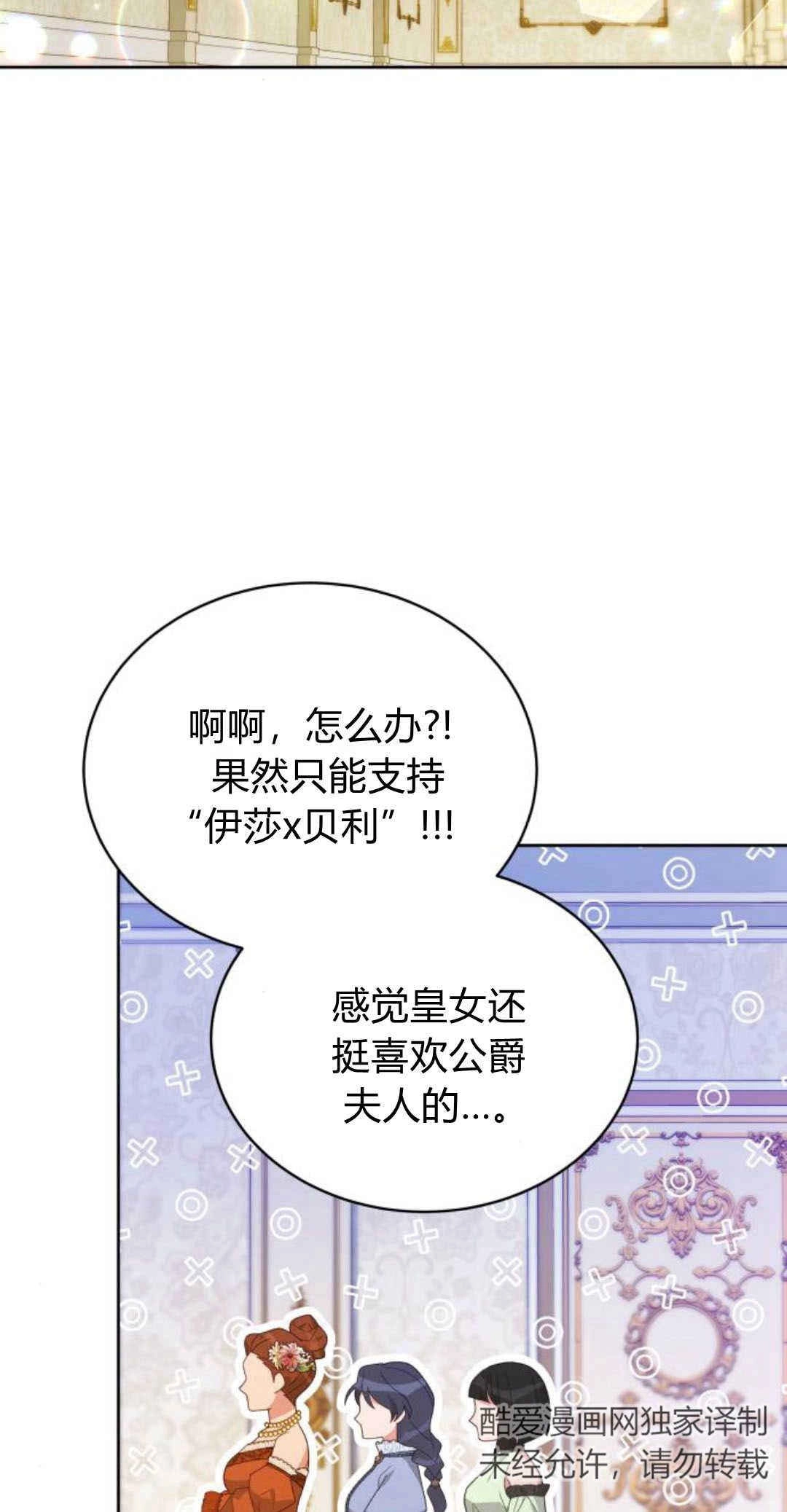 《诱惑了骗人的公爵》第40话 第74页