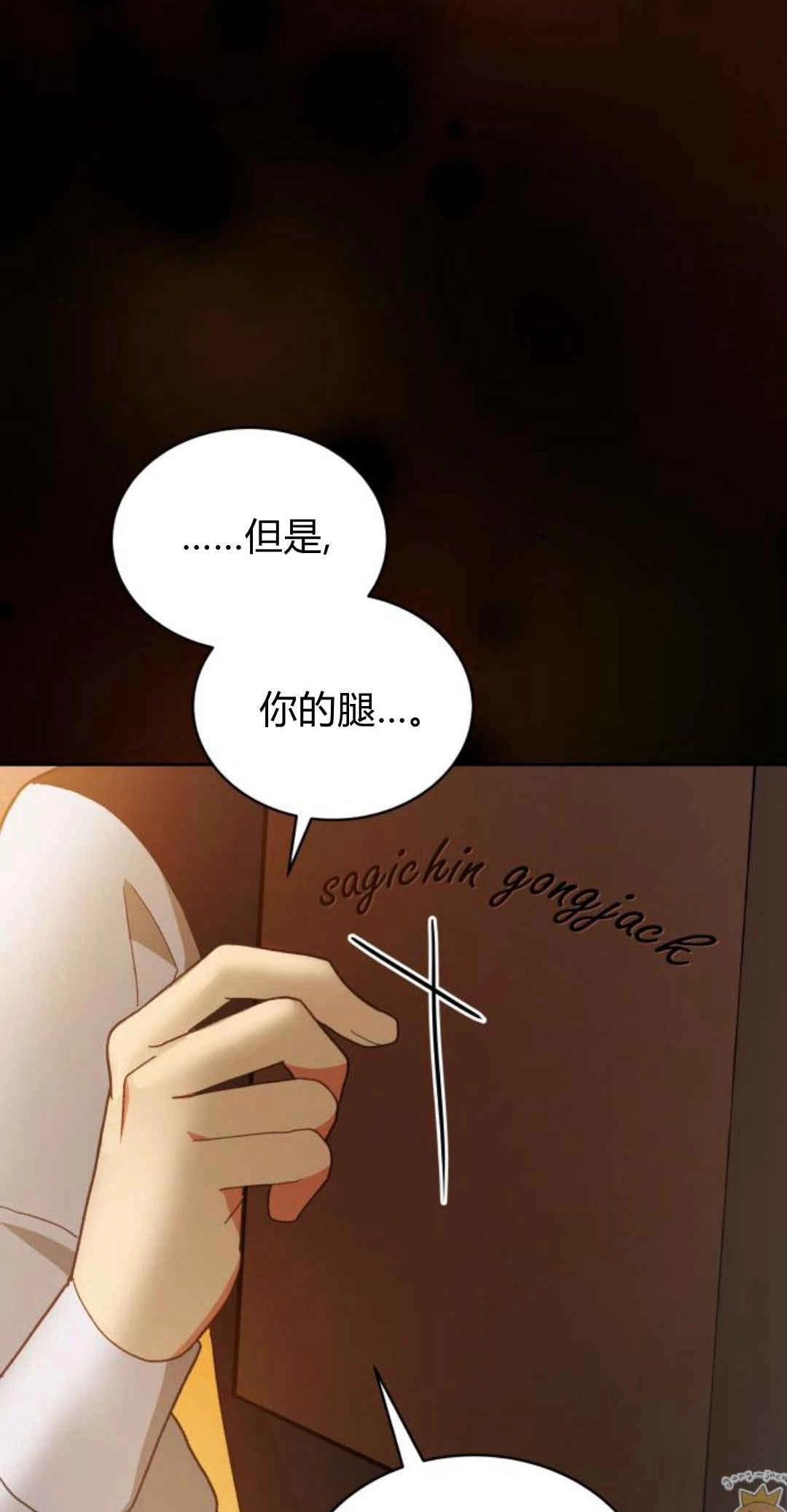 《诱惑了骗人的公爵》第40话 第79页