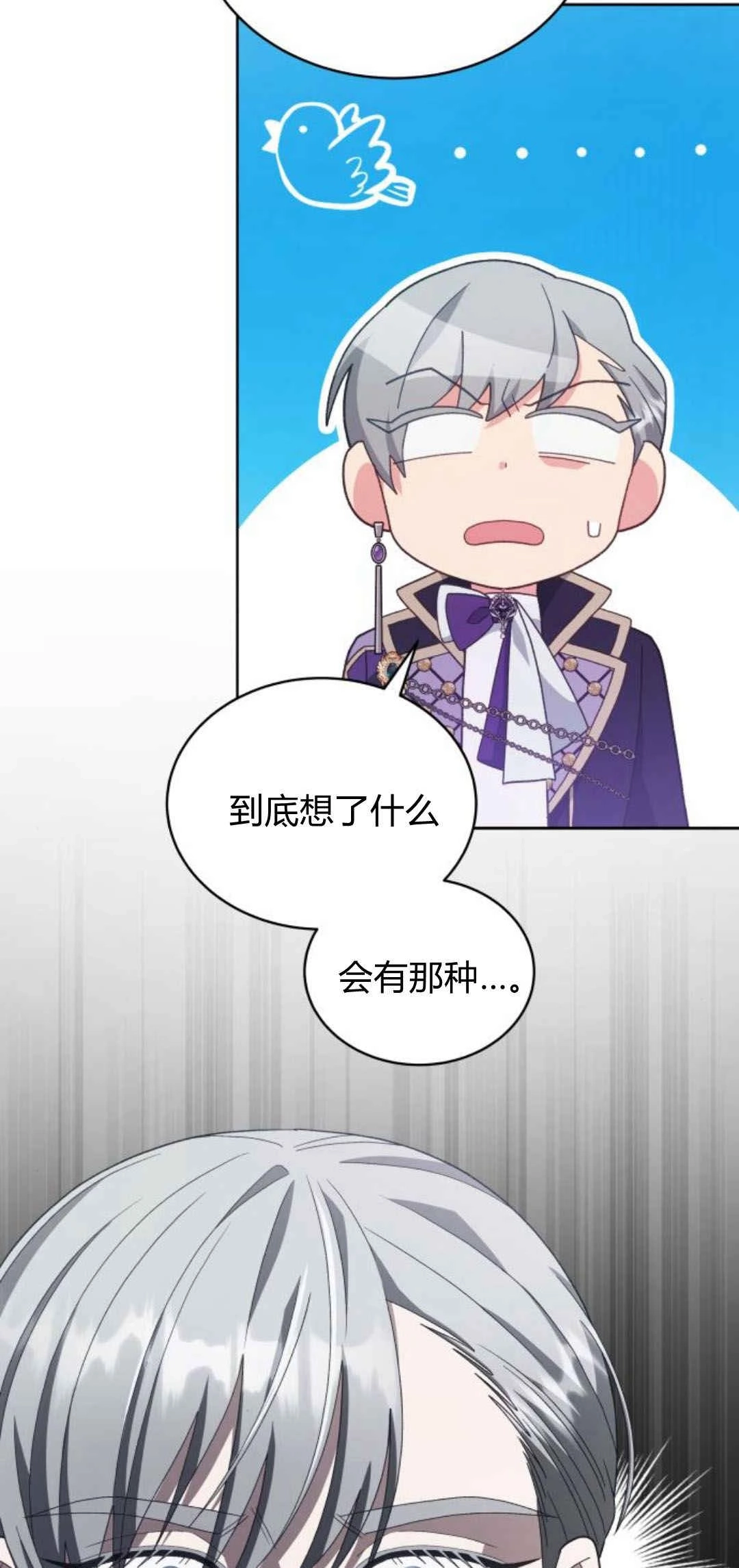 《诱惑了骗人的公爵》第40话 第18页