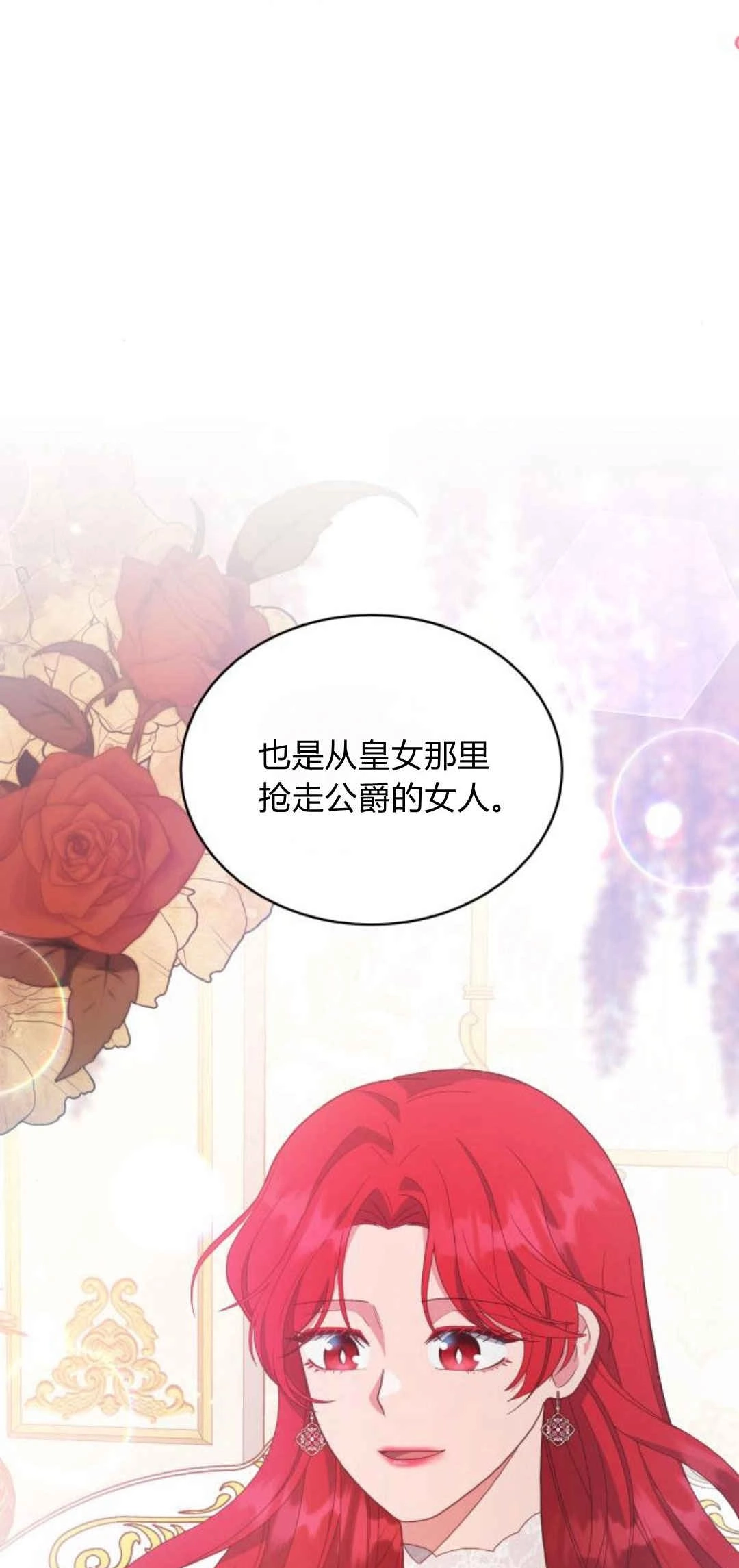 《诱惑了骗人的公爵》第40话 第66页