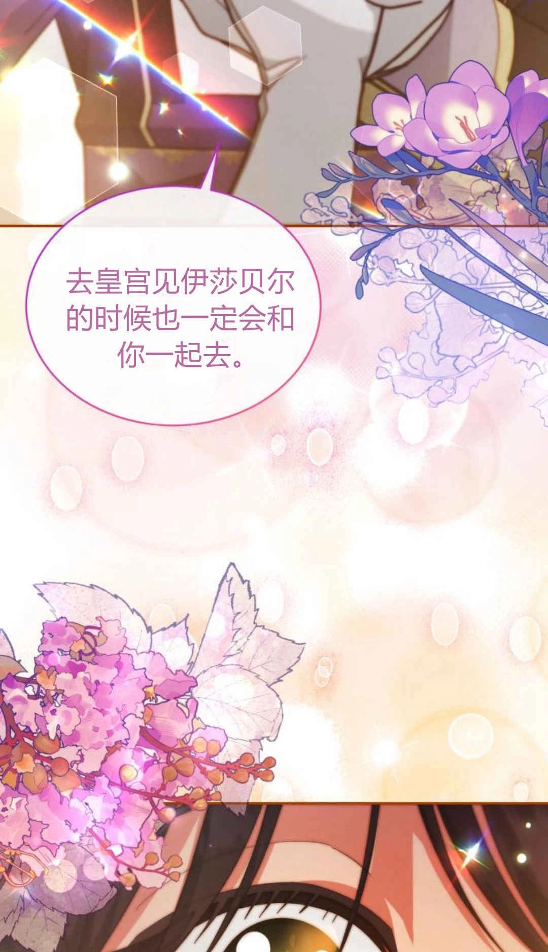 《诱惑了骗人的公爵》第40话 第36页