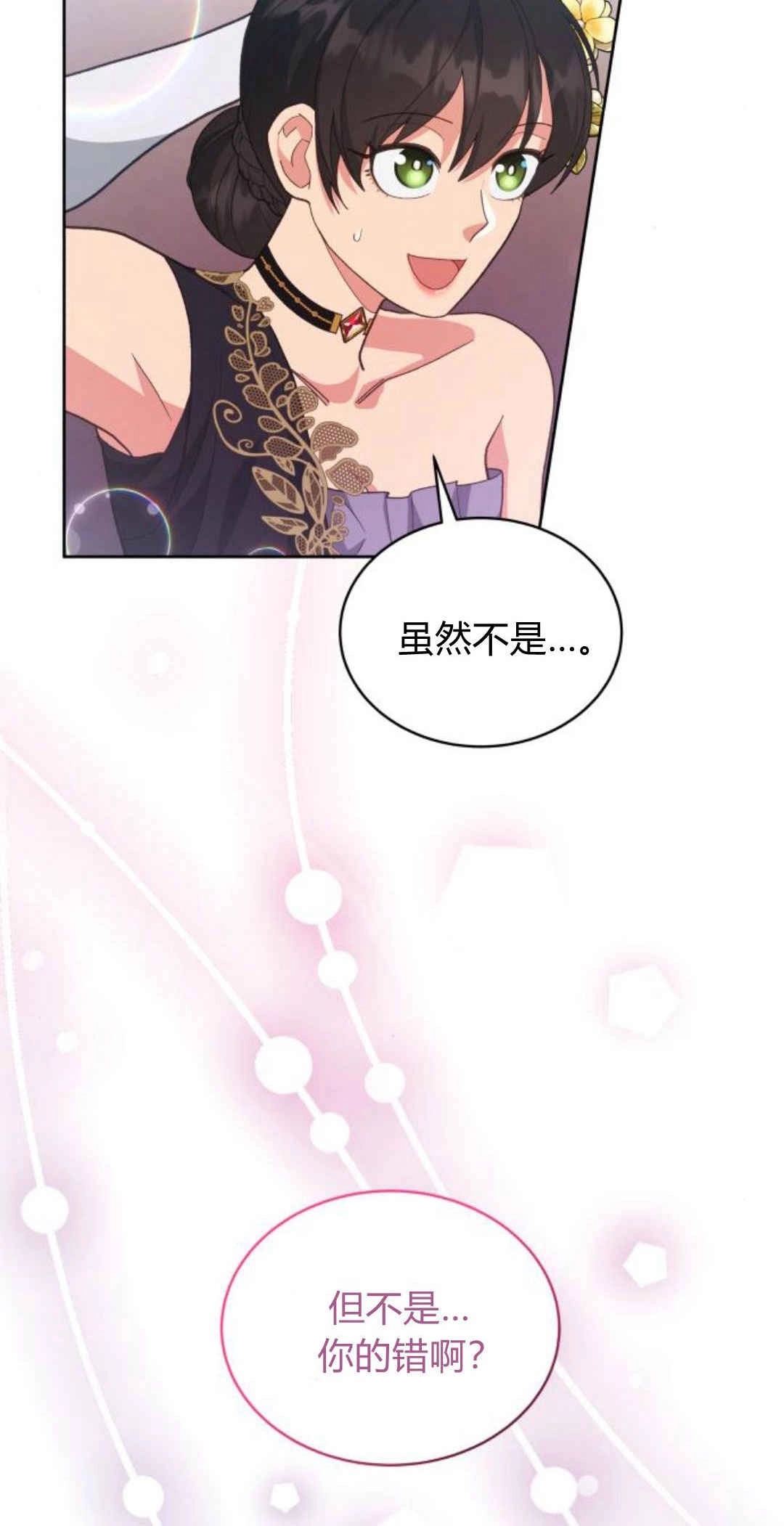 《诱惑了骗人的公爵》第40话 第23页