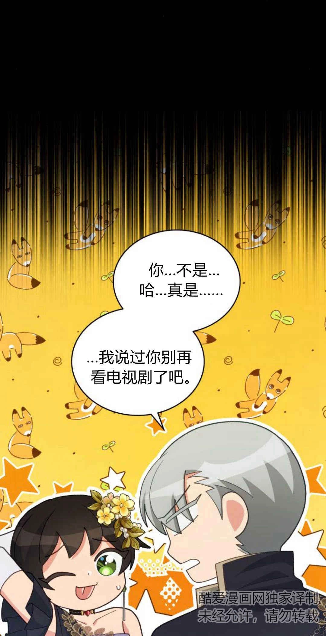 《诱惑了骗人的公爵》第40话 第21页