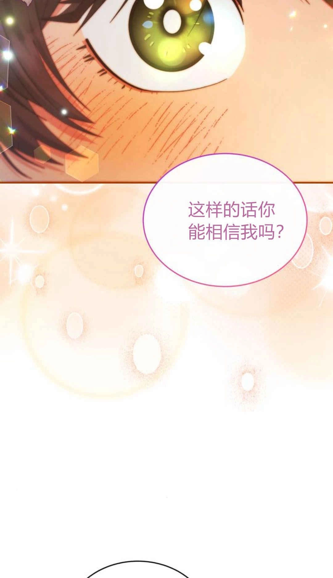《诱惑了骗人的公爵》第40话 第37页