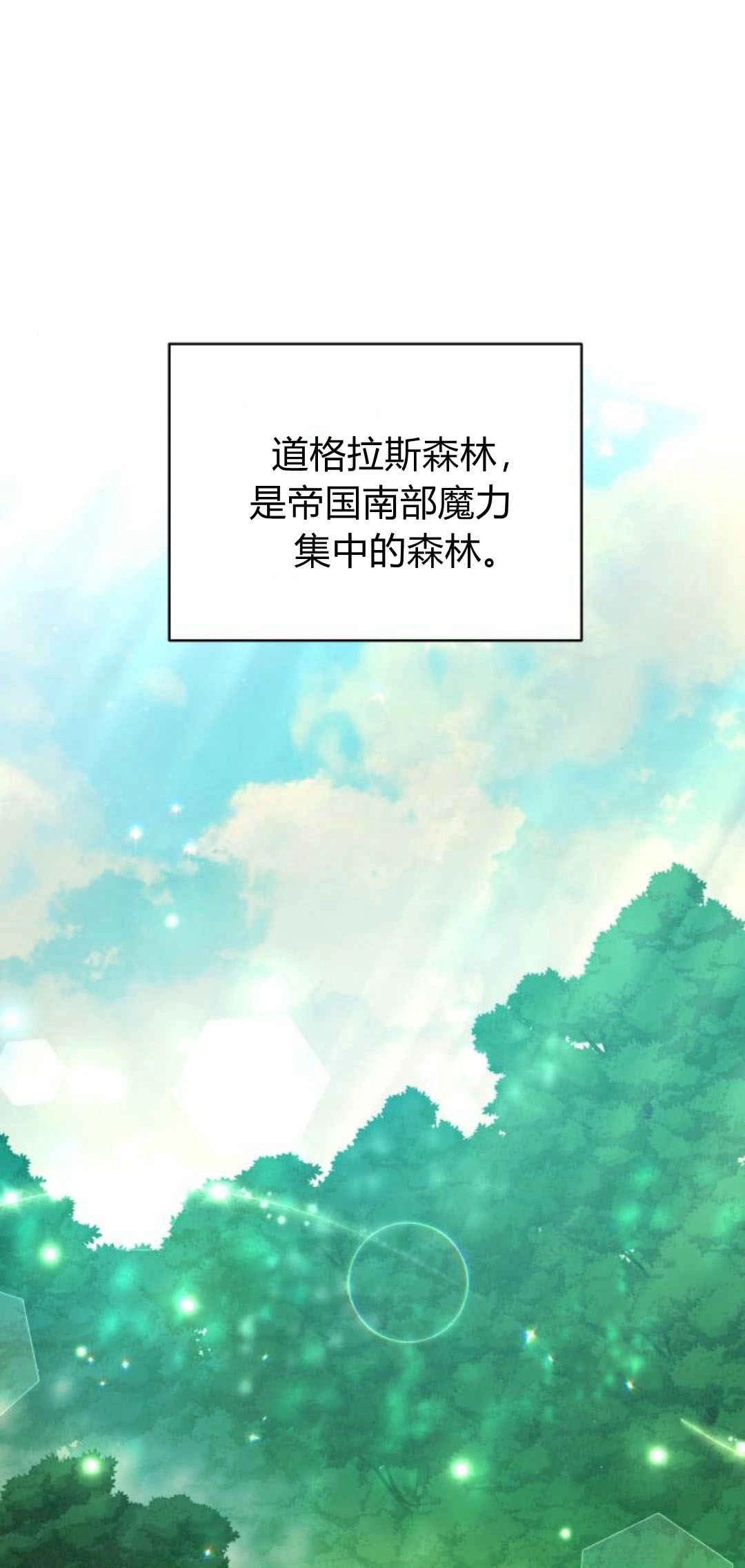 《诱惑了骗人的公爵》第40话 第1页