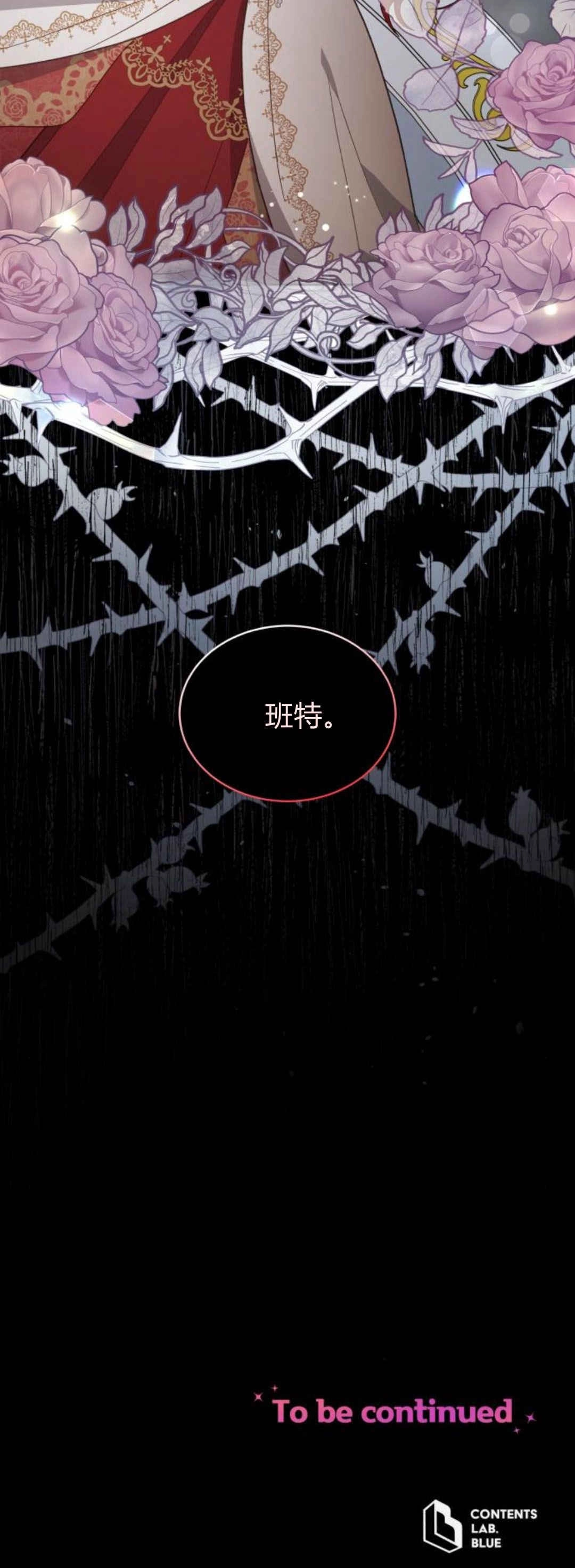 《诱惑了骗人的公爵》第40话 第92页