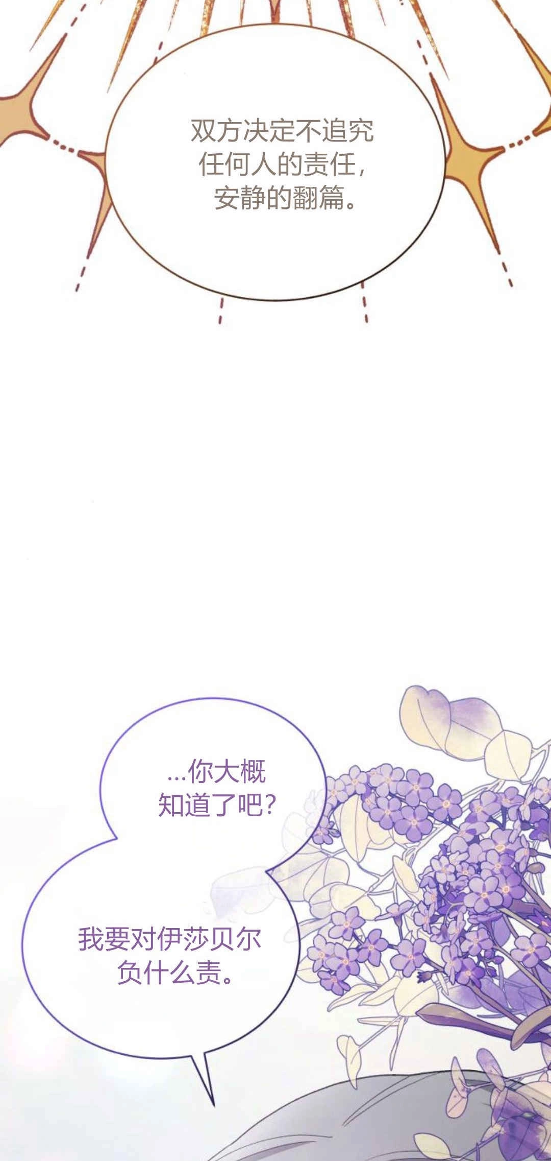 《诱惑了骗人的公爵》第40话 第9页