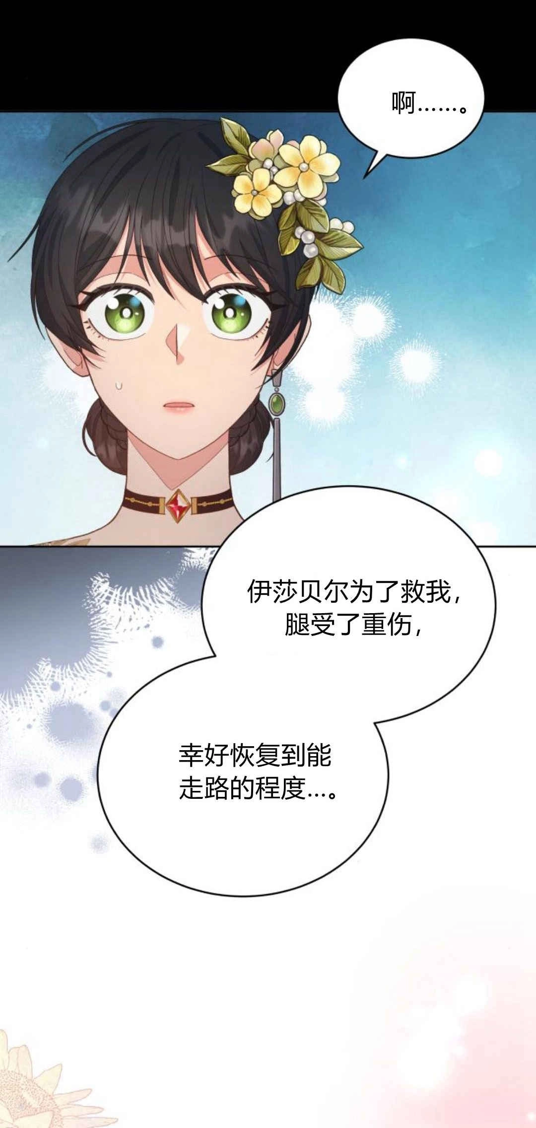 《诱惑了骗人的公爵》第40话 第5页