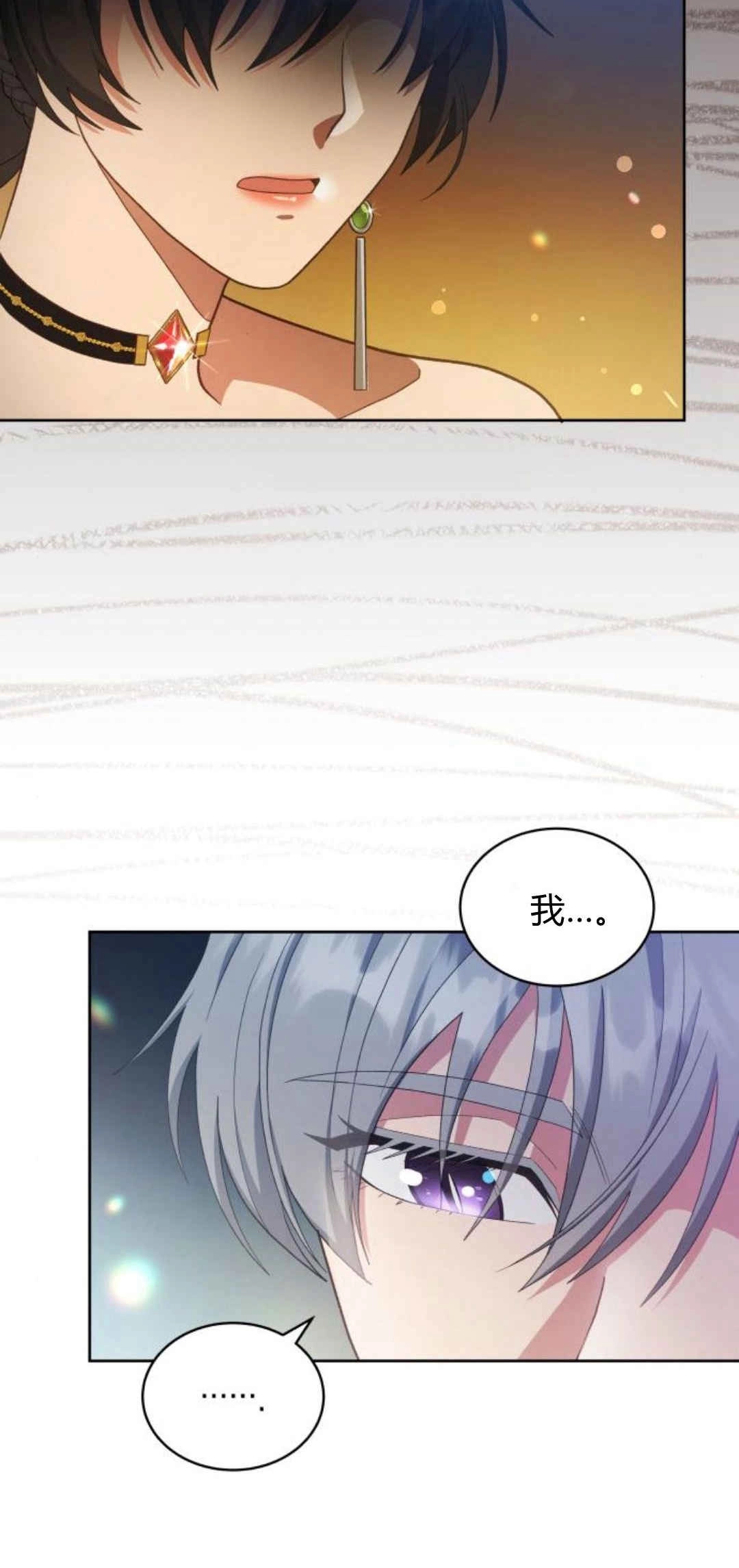 《诱惑了骗人的公爵》第40话 第13页