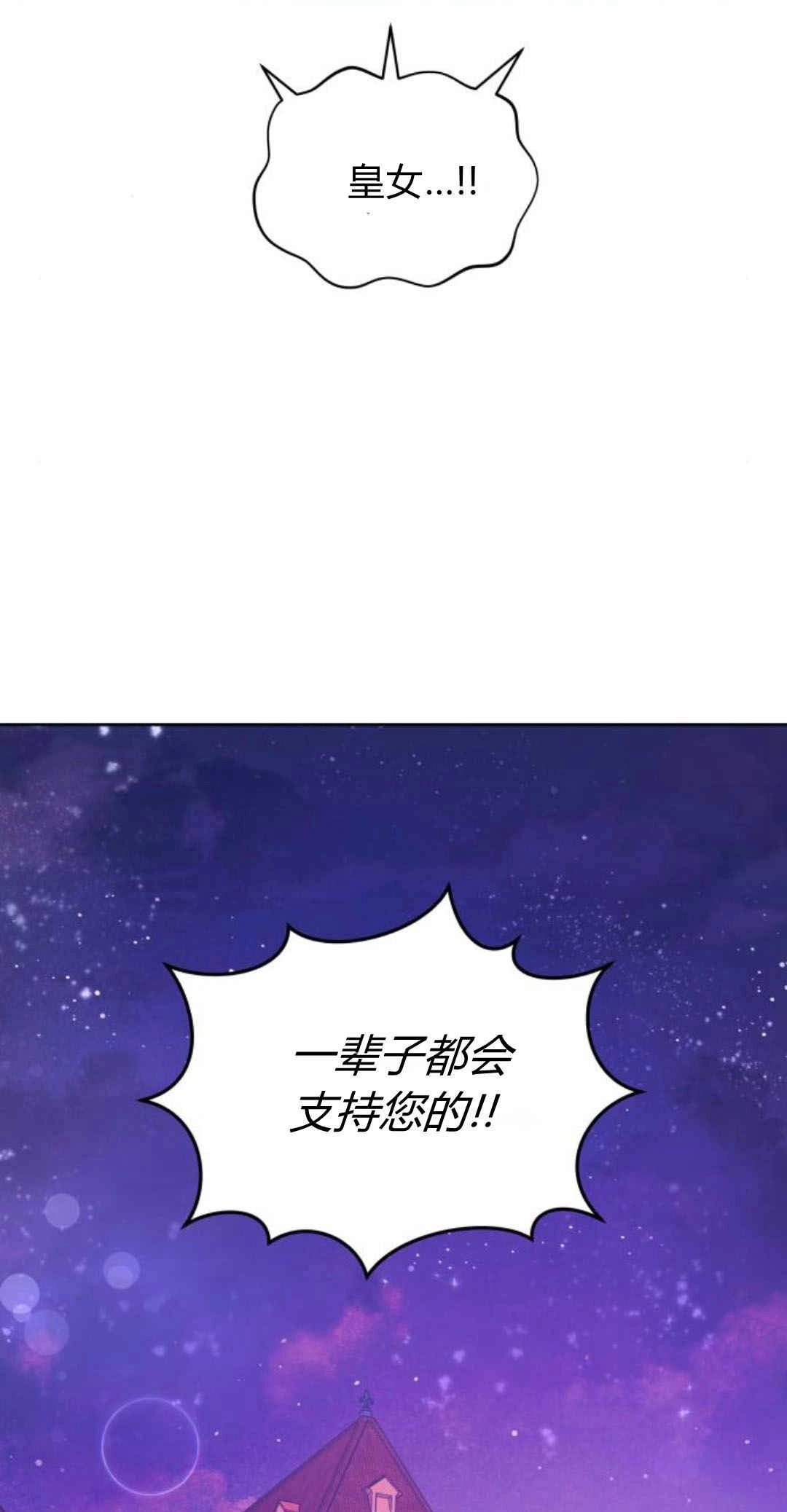 《诱惑了骗人的公爵》第40话 第71页