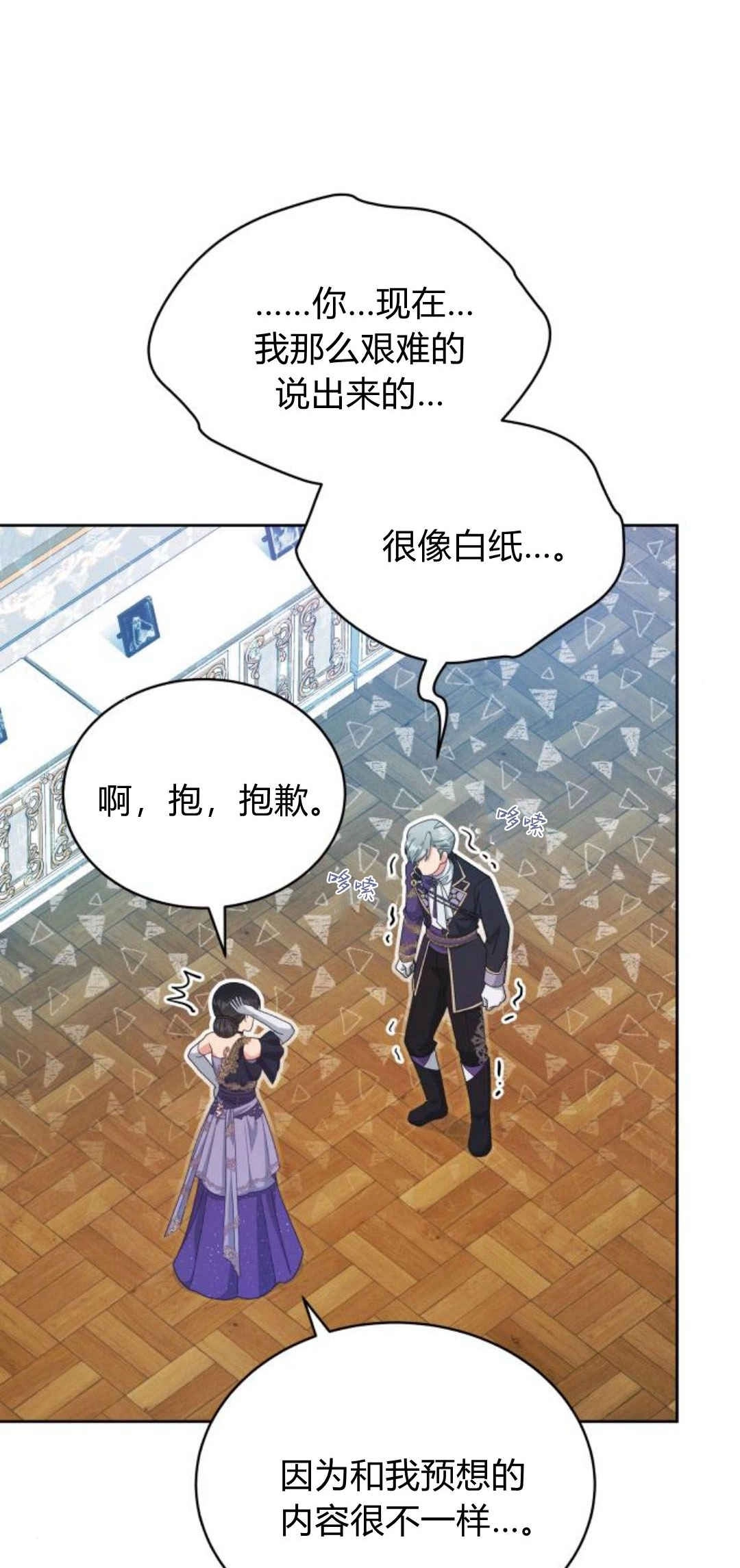 《诱惑了骗人的公爵》第40话 第17页