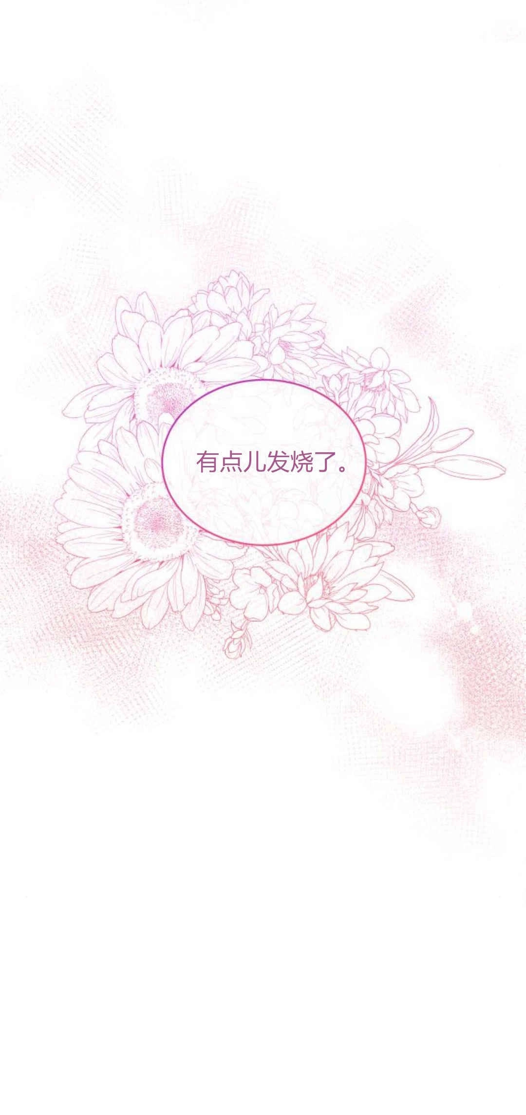 《诱惑了骗人的公爵》第40话 第60页