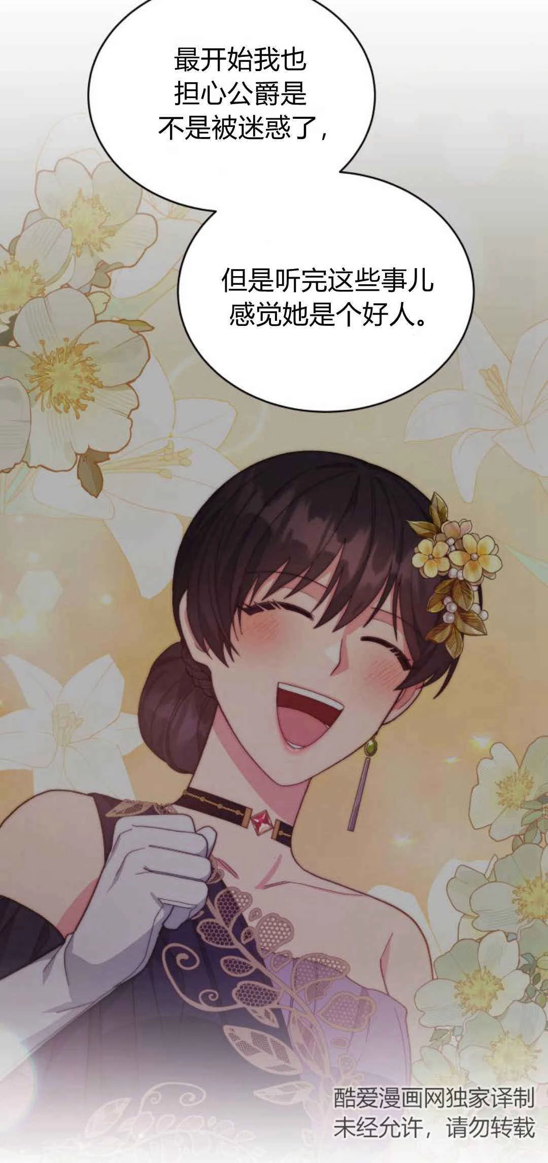 《诱惑了骗人的公爵》第40话 第69页