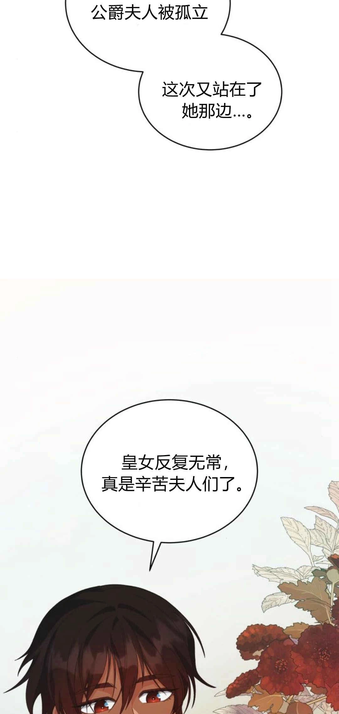 《诱惑了骗人的公爵》第40话 第86页