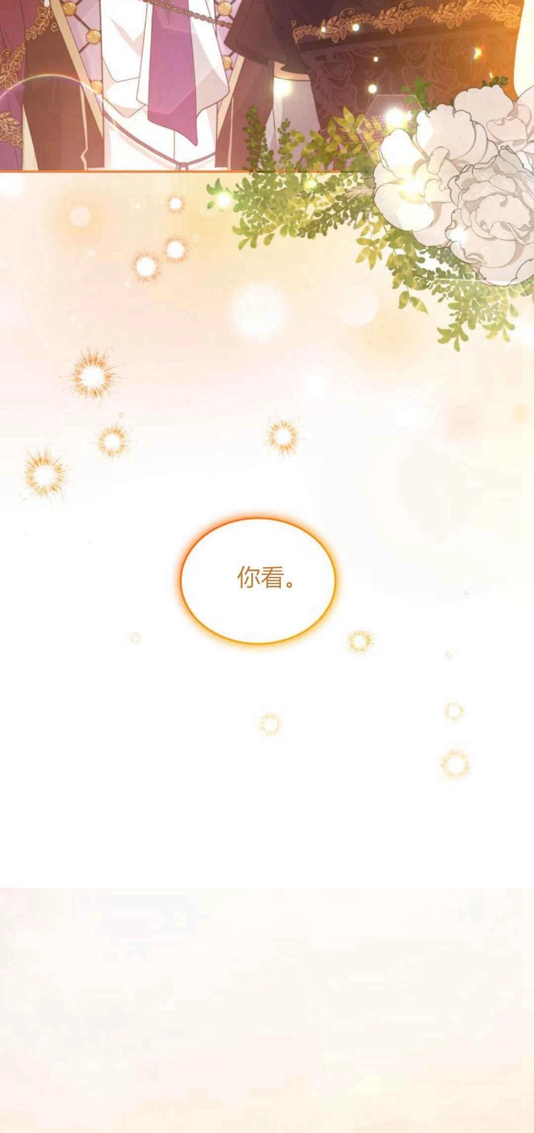 《诱惑了骗人的公爵》第40话 第53页