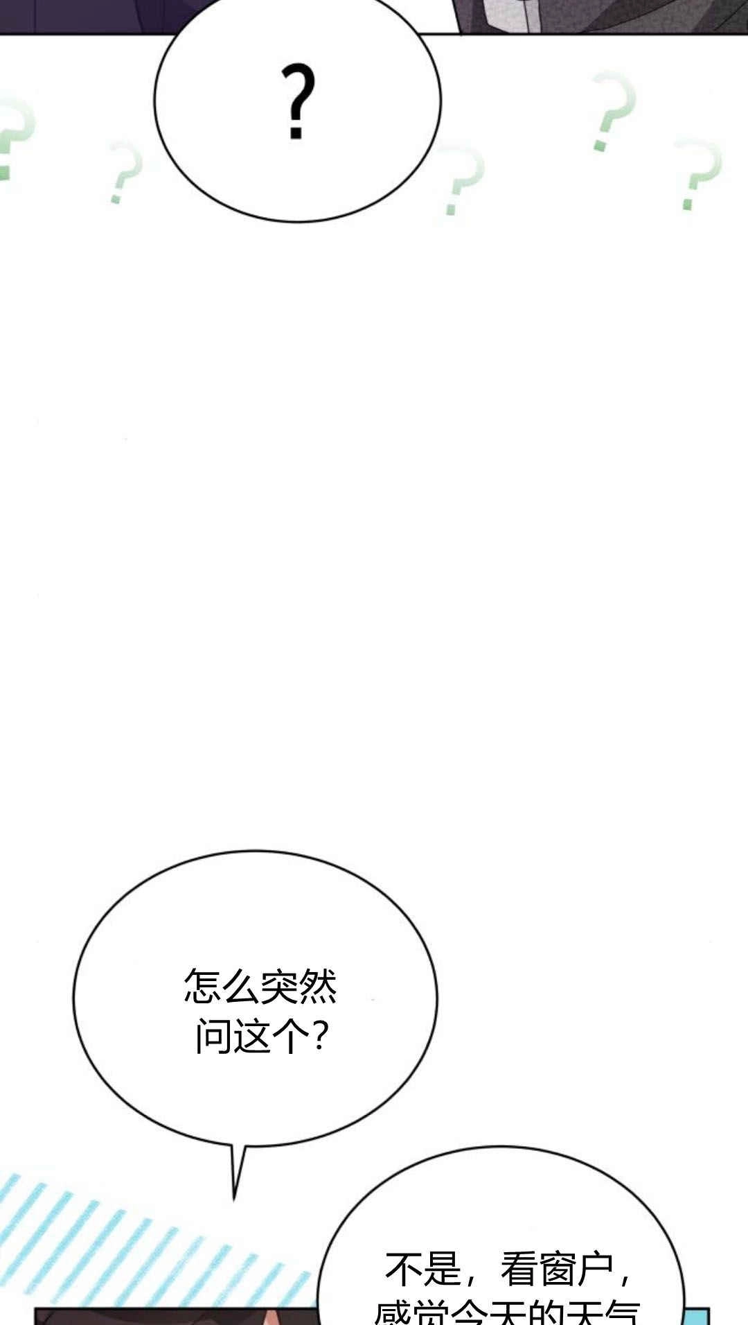 《诱惑了骗人的公爵》第40话 第46页