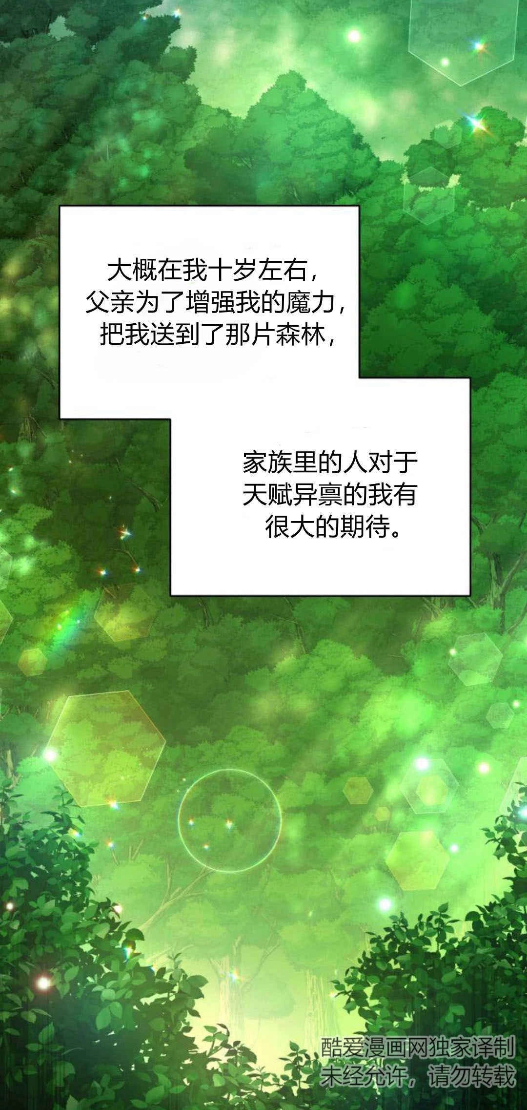 《诱惑了骗人的公爵》第40话 第2页