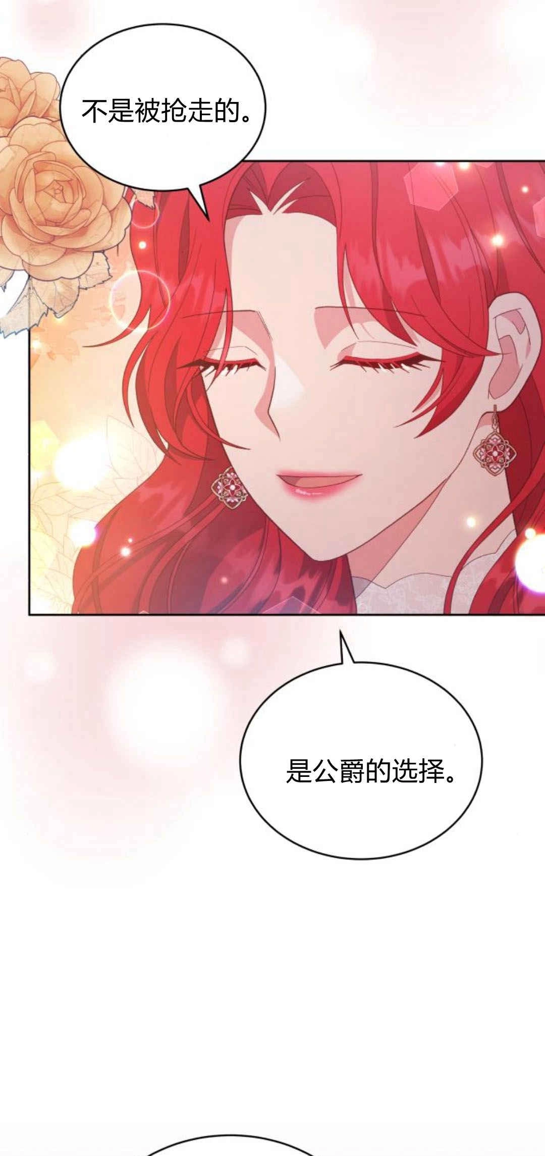 《诱惑了骗人的公爵》第40话 第68页
