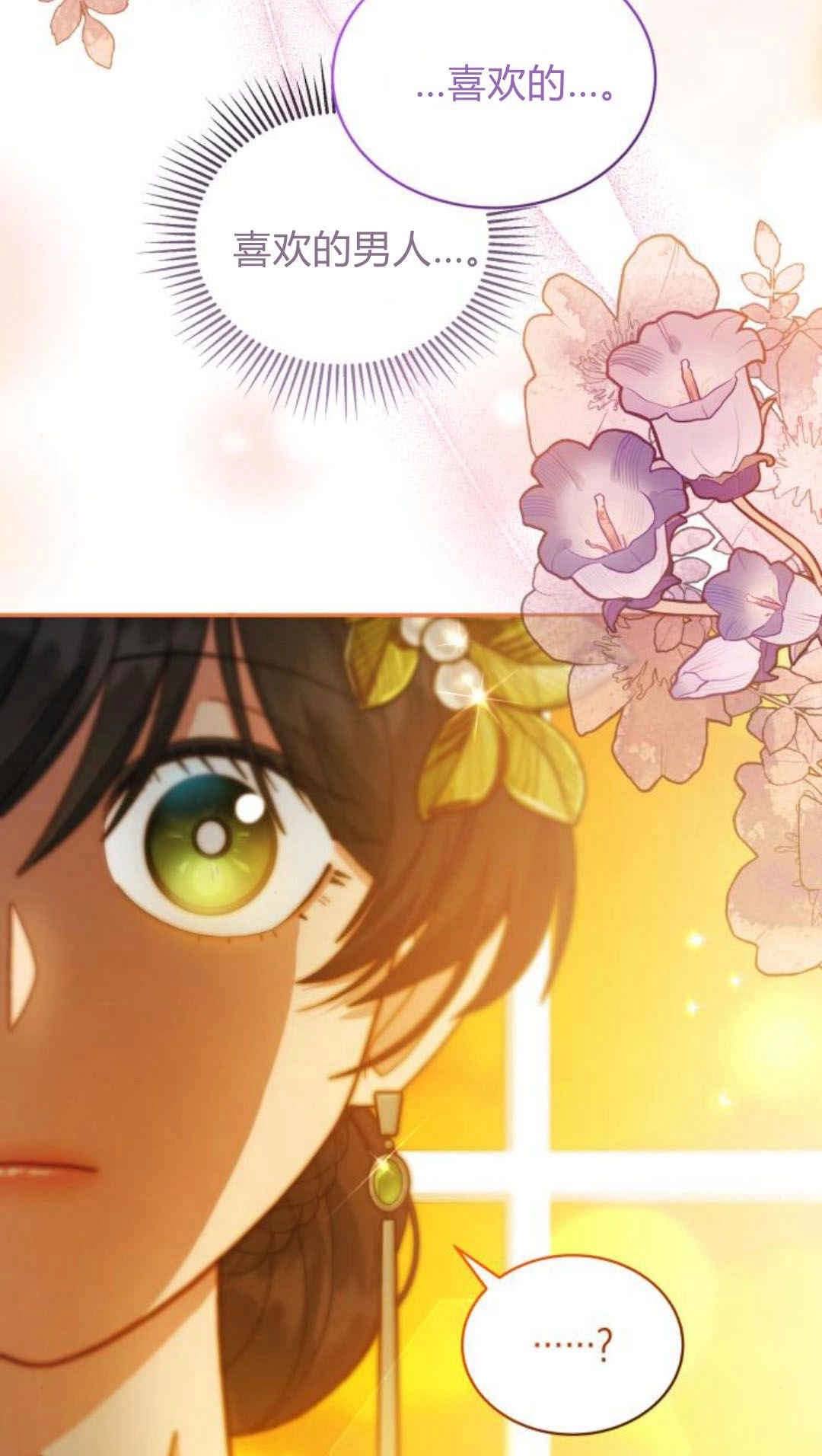 《诱惑了骗人的公爵》第40话 第43页
