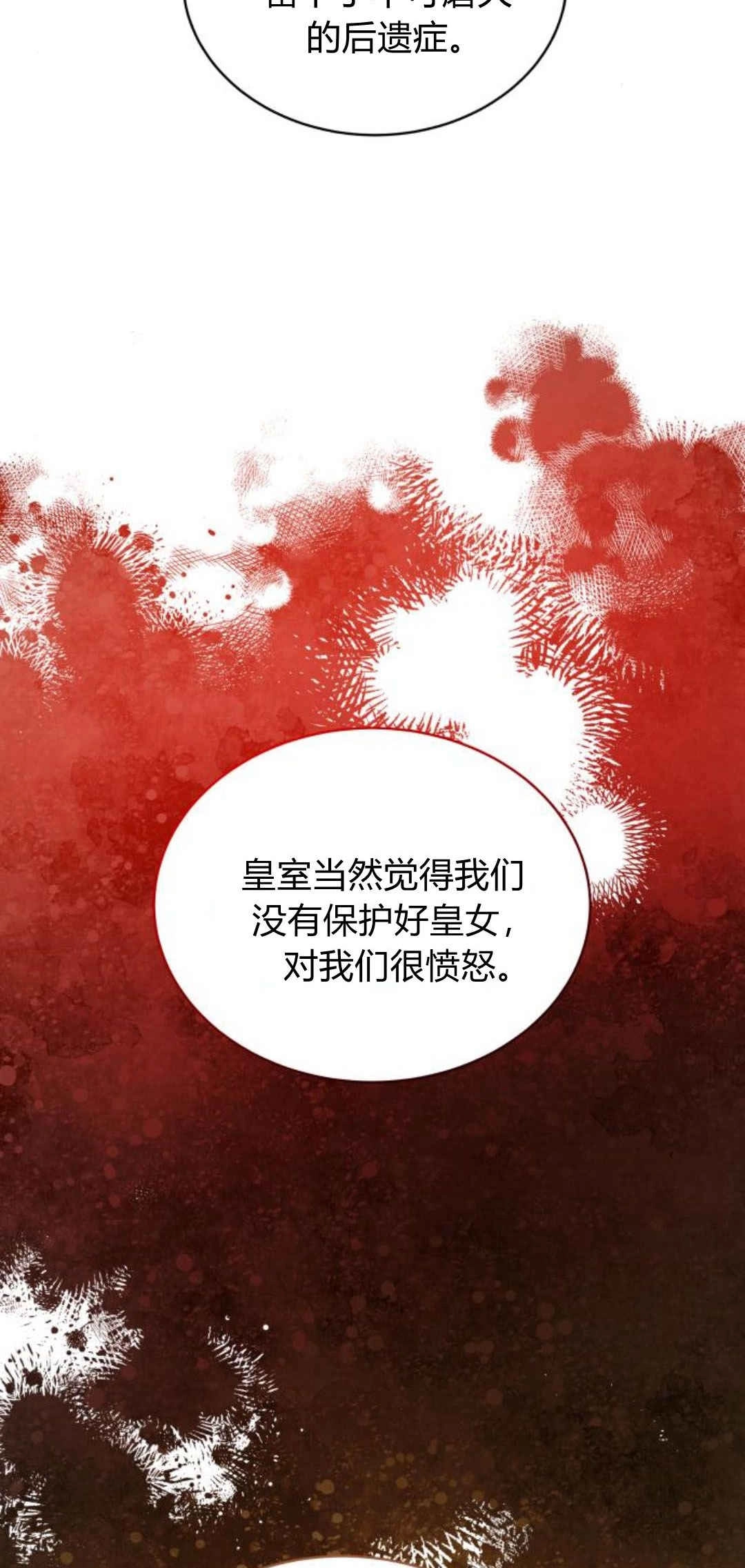 《诱惑了骗人的公爵》第40话 第7页