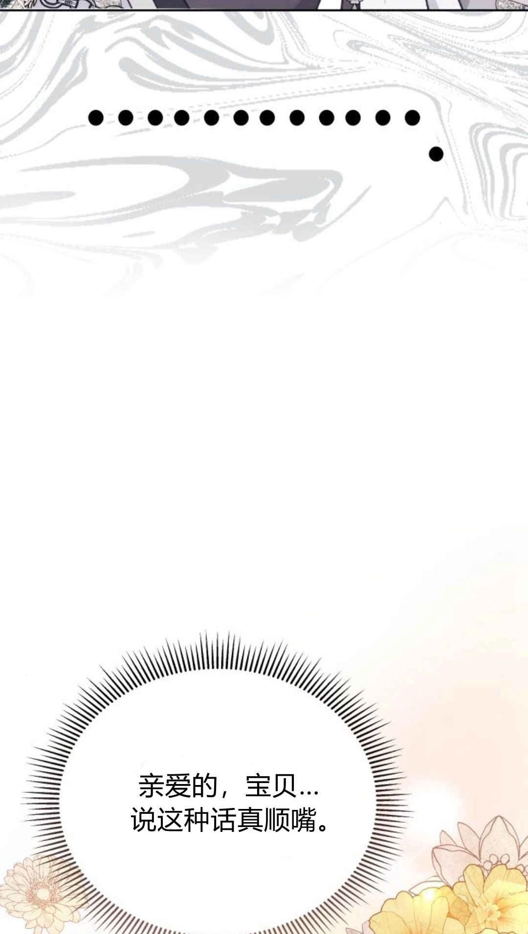 《诱惑了骗人的公爵》第40话 第49页