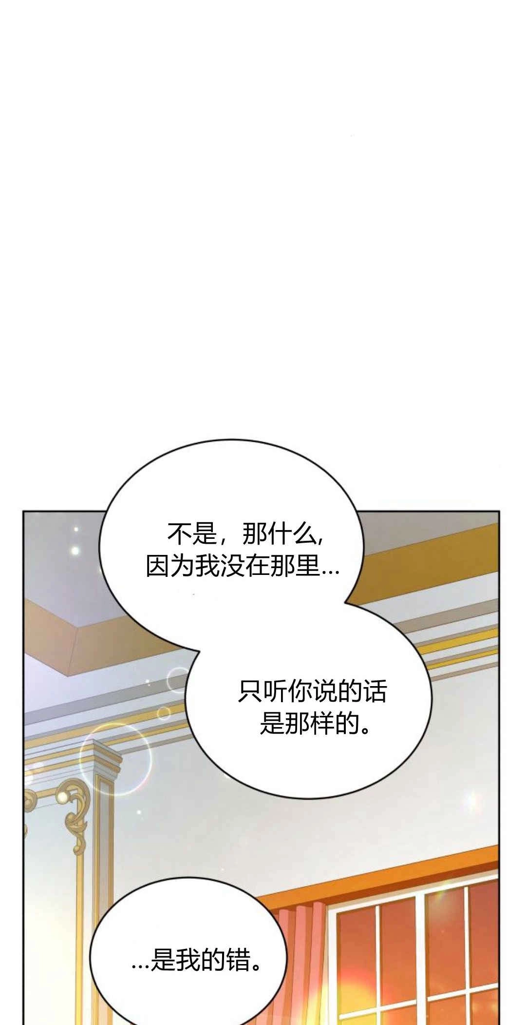 《诱惑了骗人的公爵》第40话 第25页