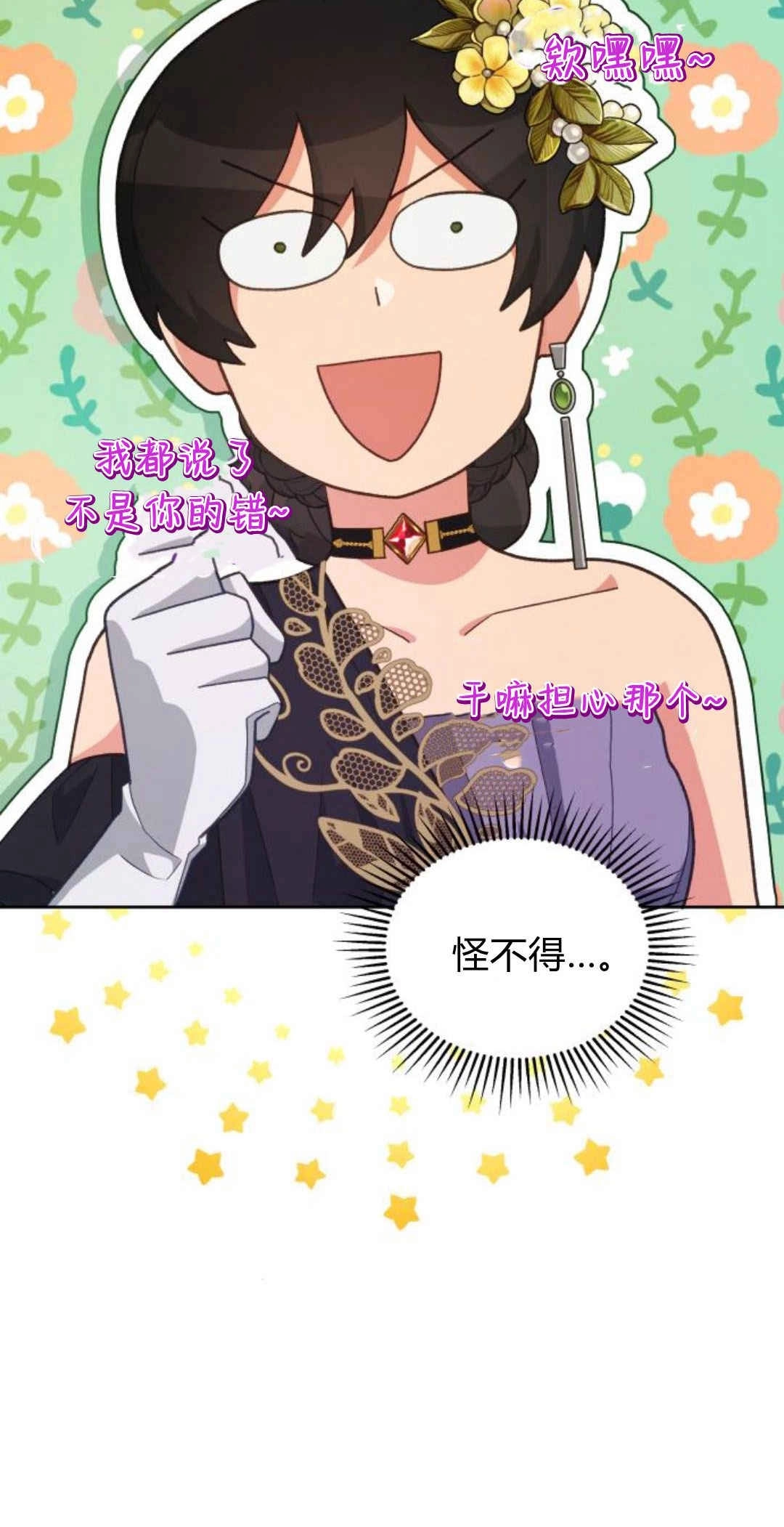 《诱惑了骗人的公爵》第40话 第28页