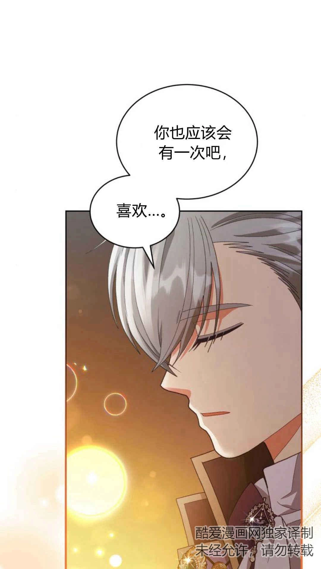 《诱惑了骗人的公爵》第40话 第41页