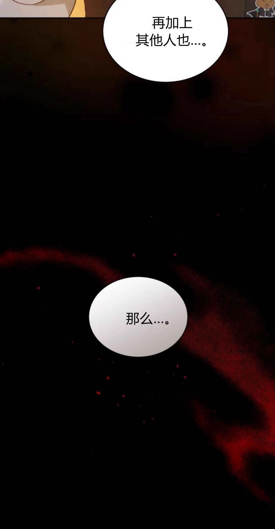 《诱惑了骗人的公爵》第40话 第80页