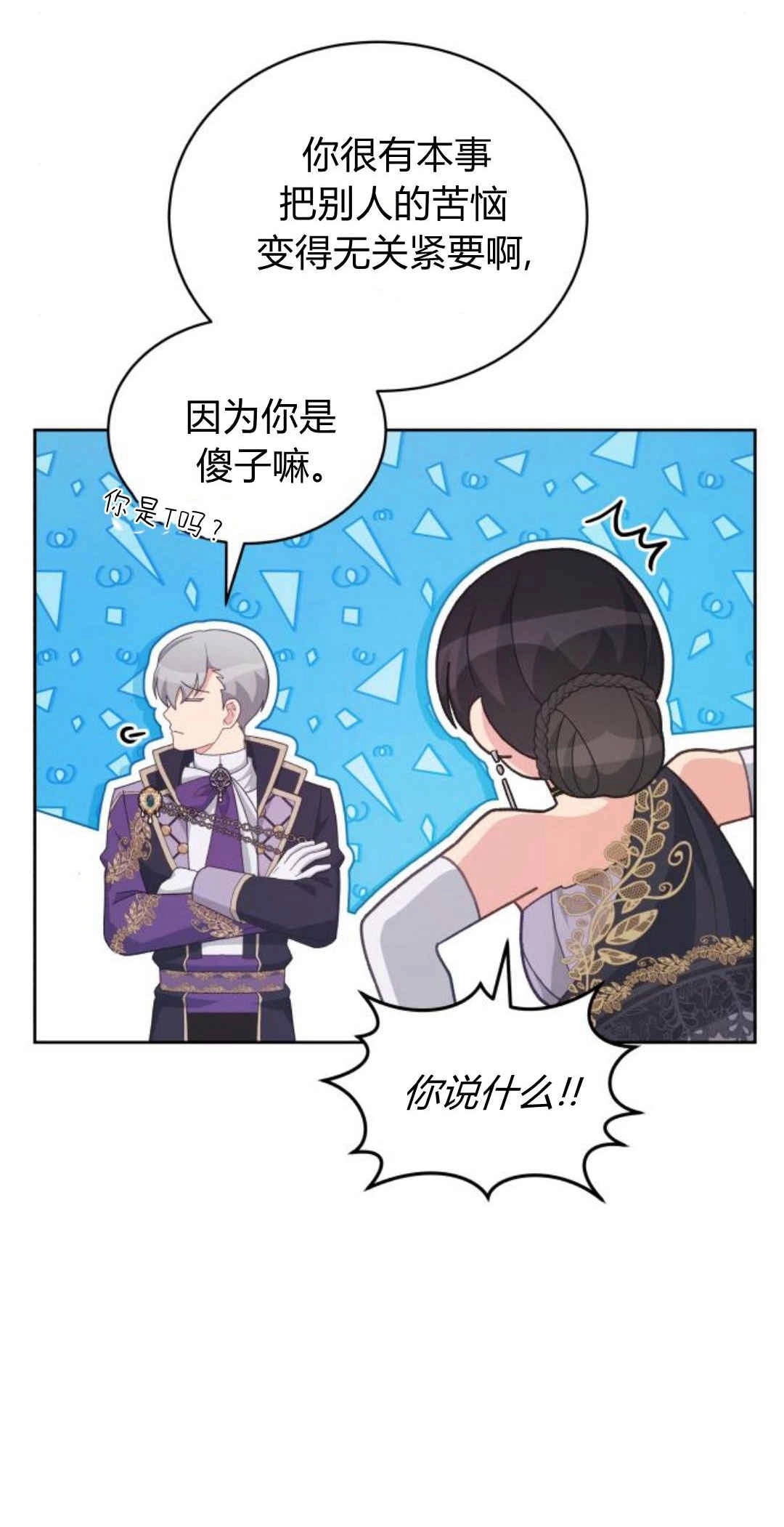 《诱惑了骗人的公爵》第40话 第29页