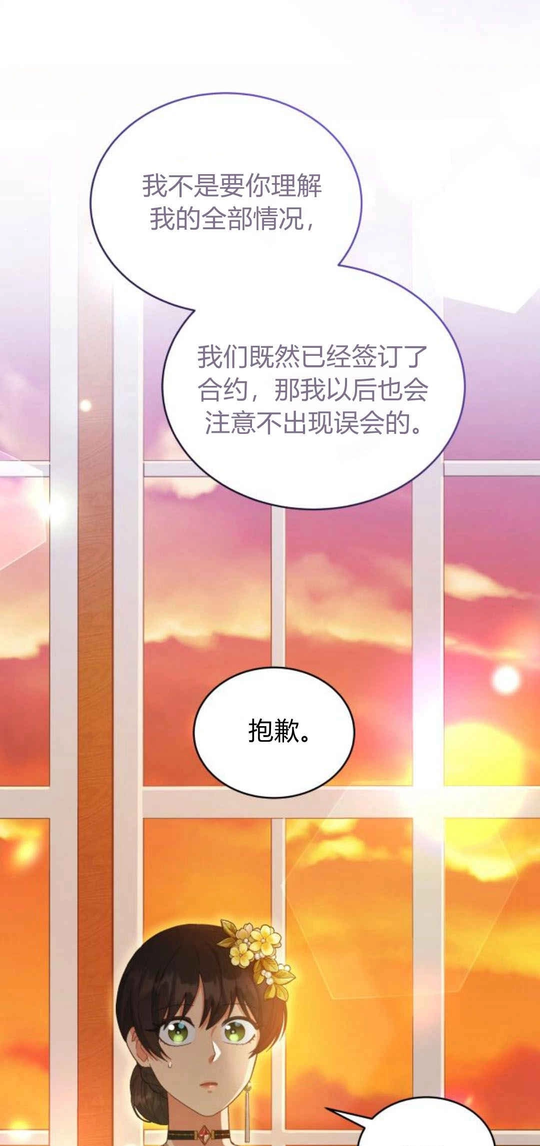 《诱惑了骗人的公爵》第40话 第11页