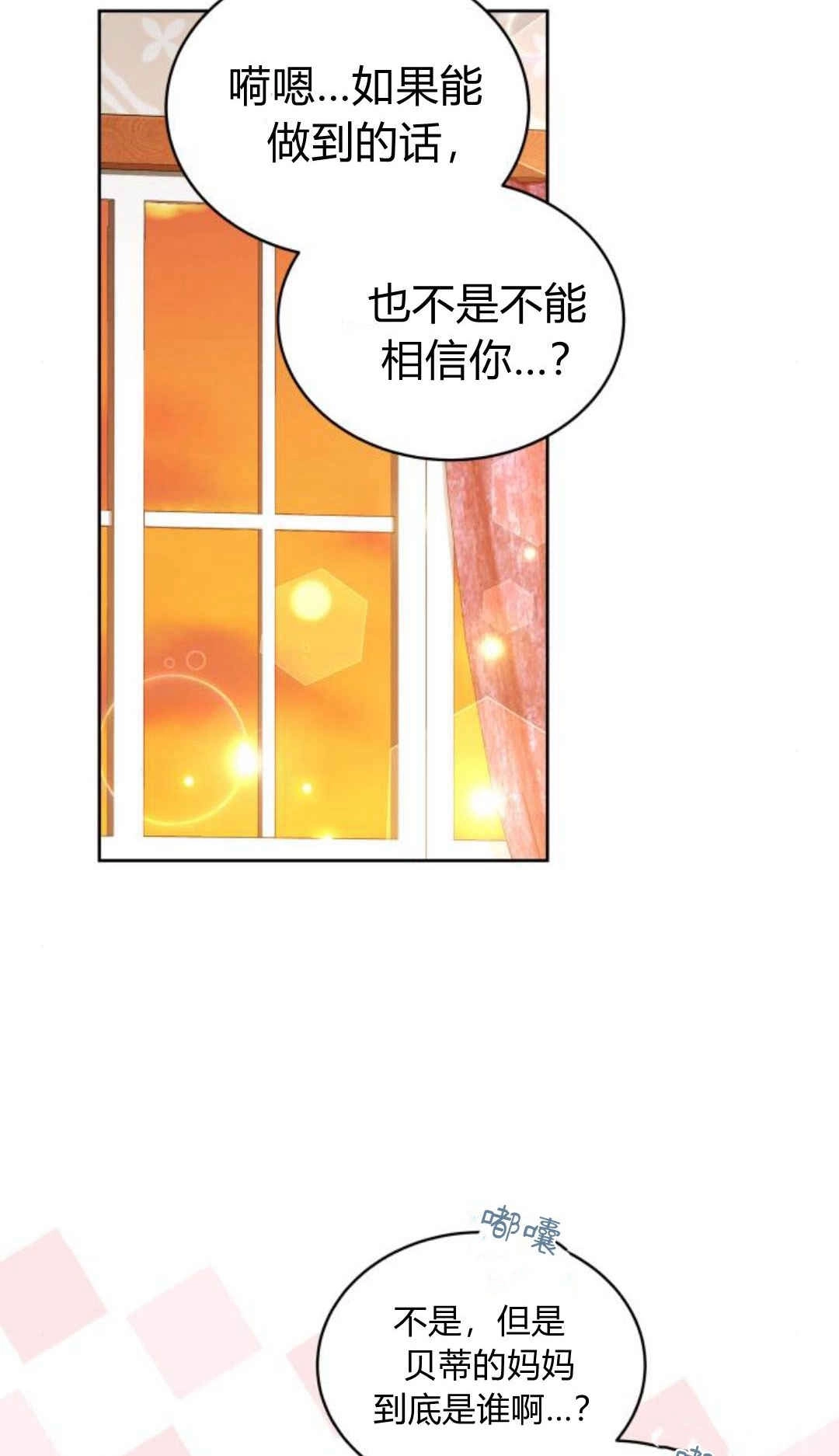 《诱惑了骗人的公爵》第40话 第38页