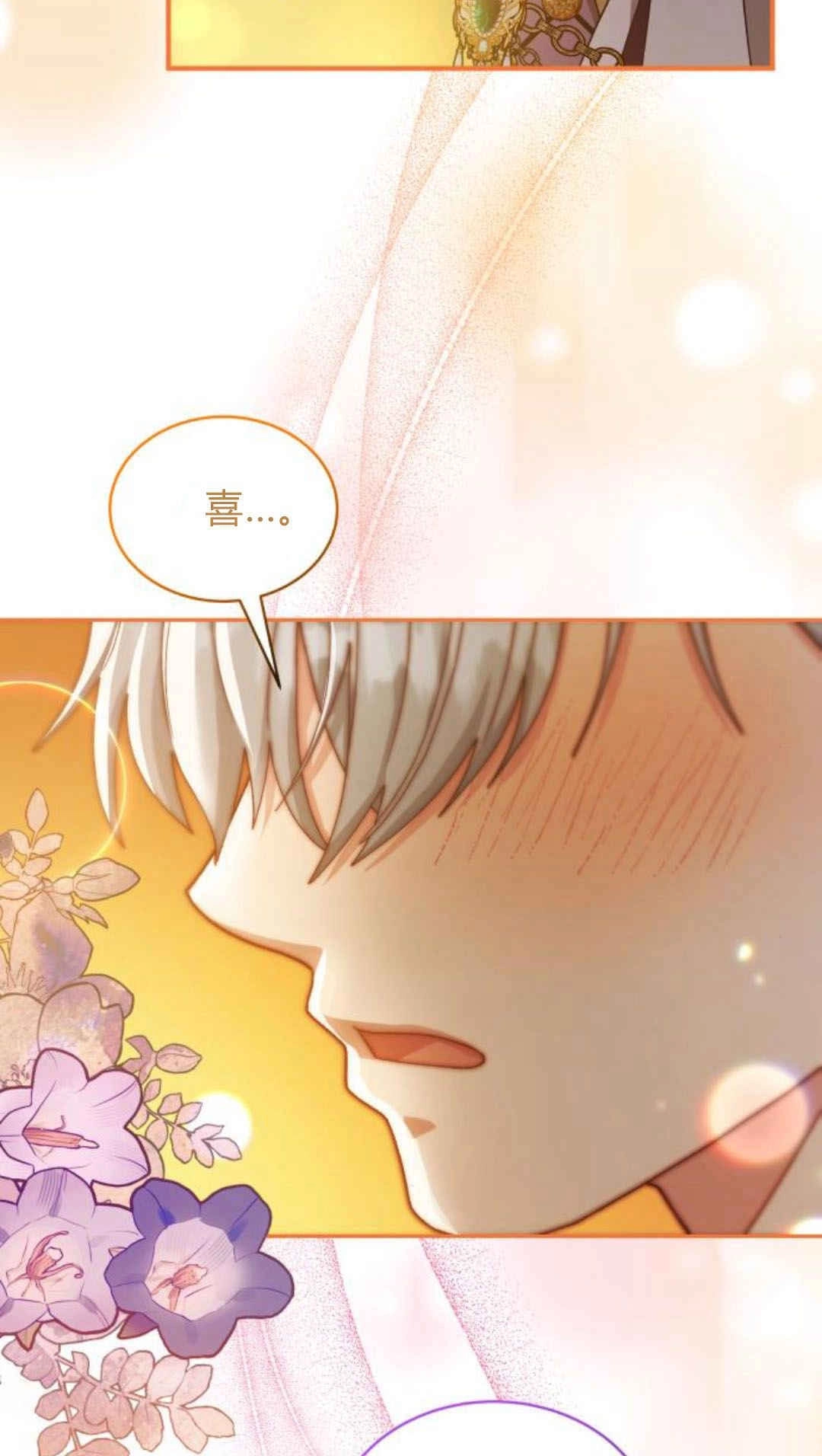 《诱惑了骗人的公爵》第40话 第42页