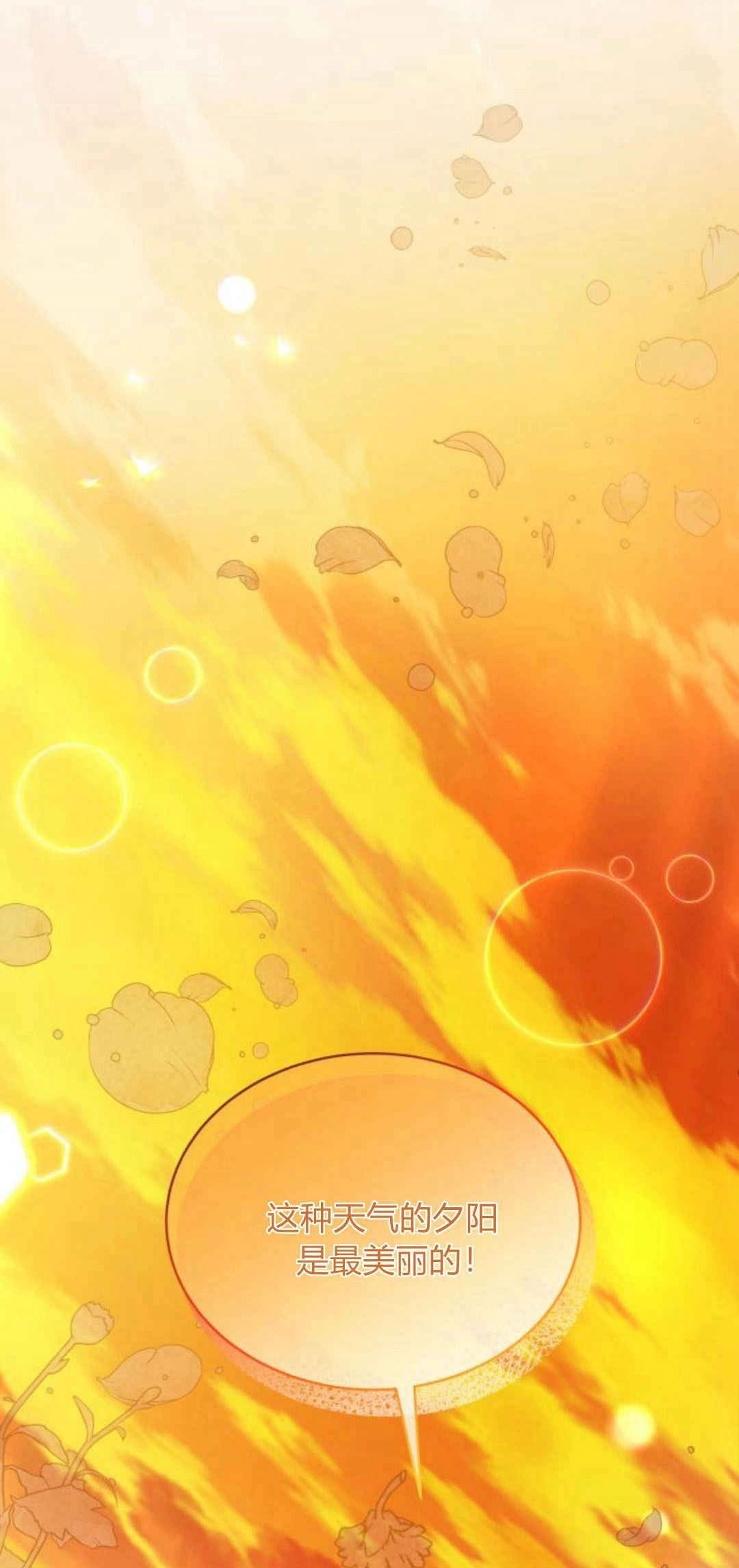 《诱惑了骗人的公爵》第40话 第54页