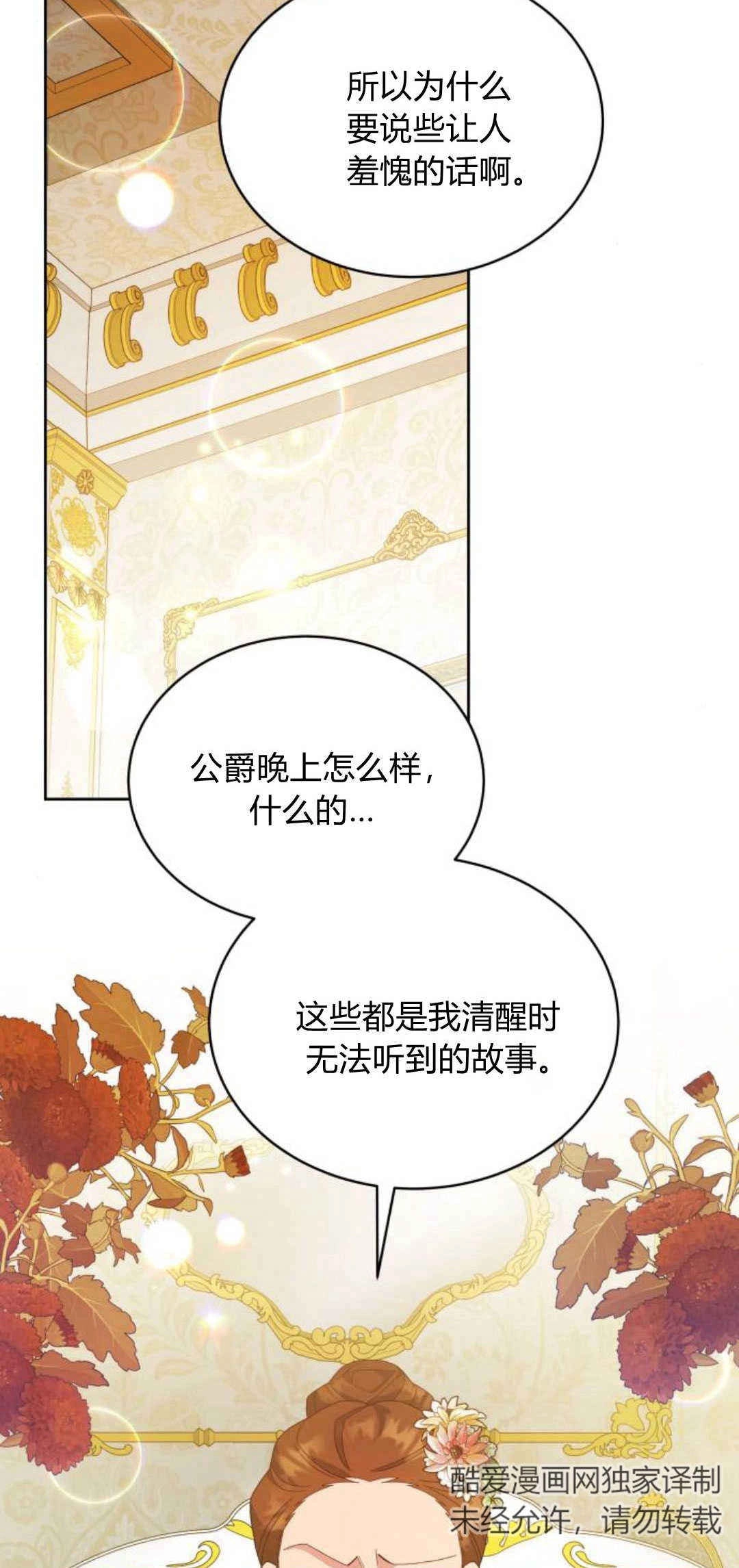 《诱惑了骗人的公爵》第40话 第62页