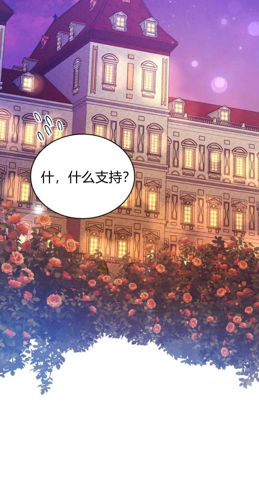 《诱惑了骗人的公爵》第40话 第72页