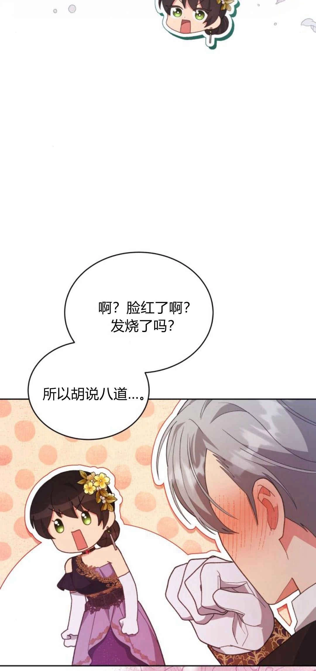 《诱惑了骗人的公爵》第40话 第58页
