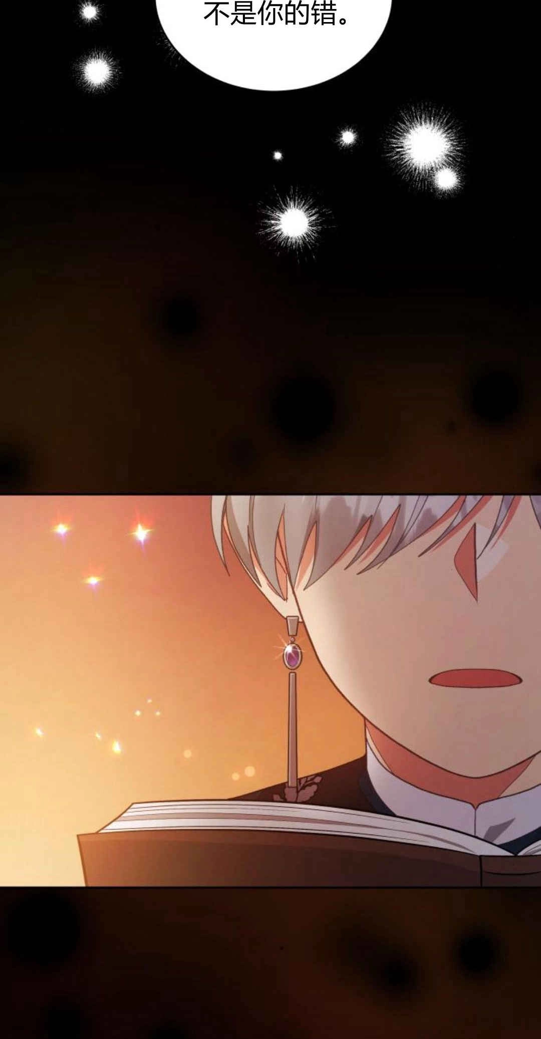 《诱惑了骗人的公爵》第40话 第78页
