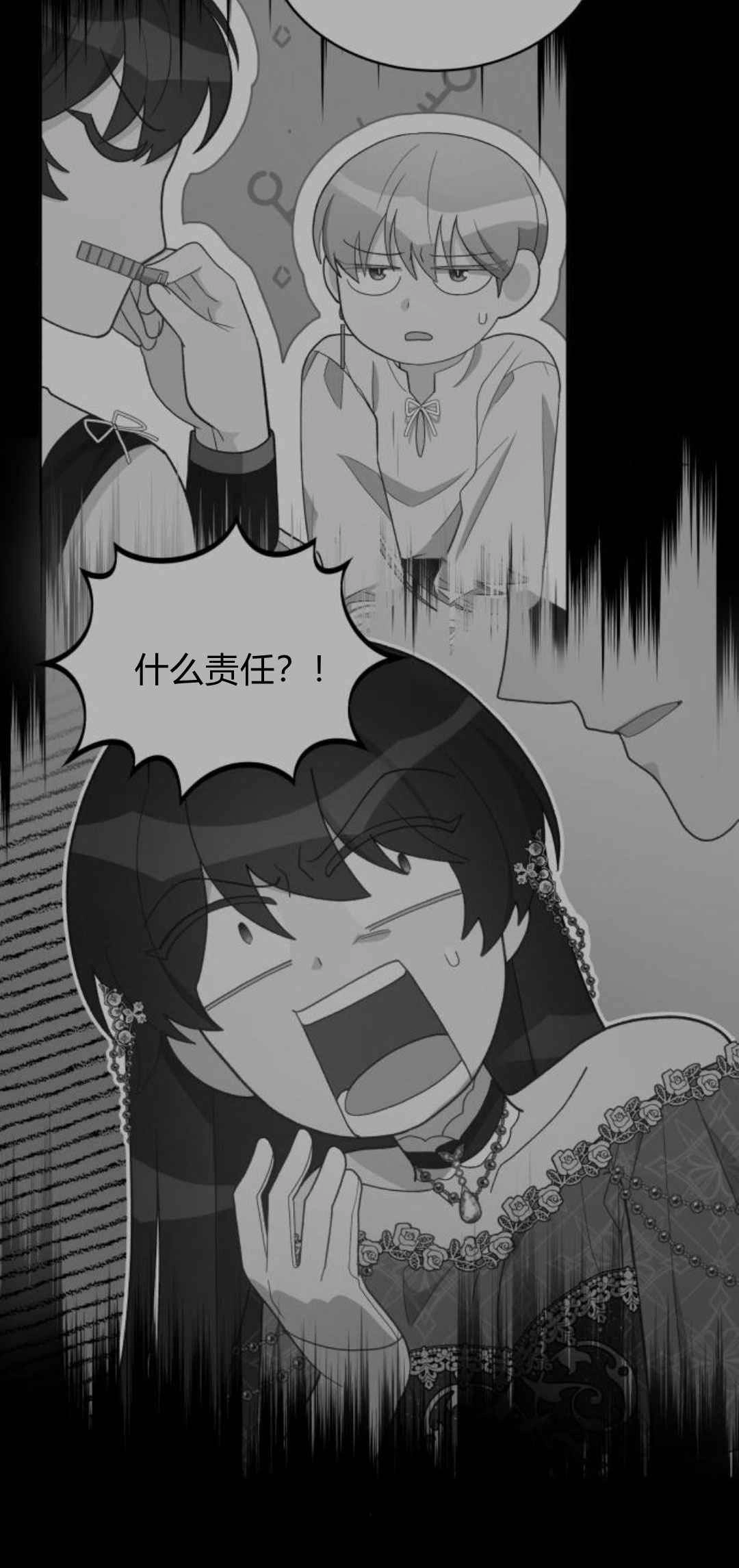 《诱惑了骗人的公爵》第40话 第20页