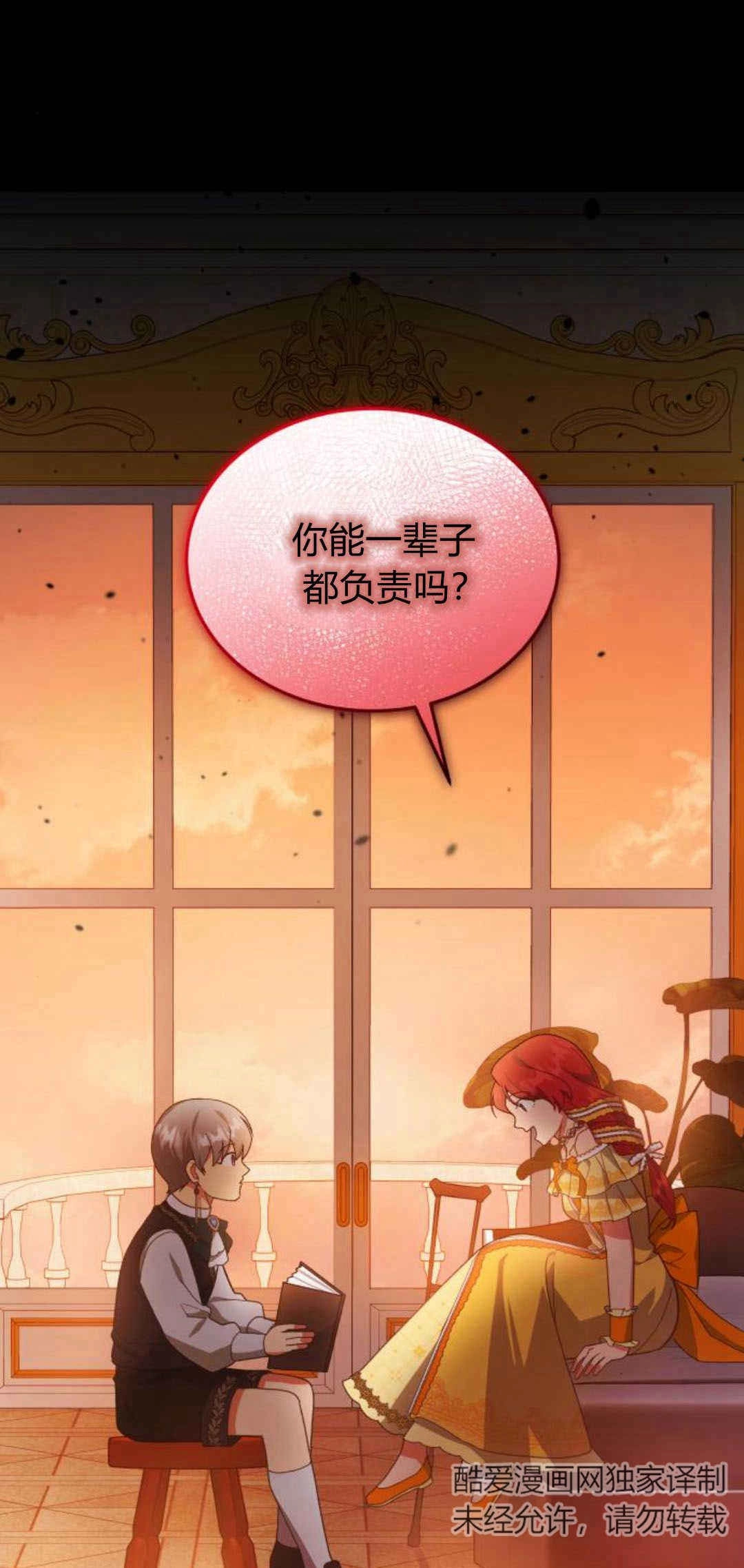 《诱惑了骗人的公爵》第40话 第81页