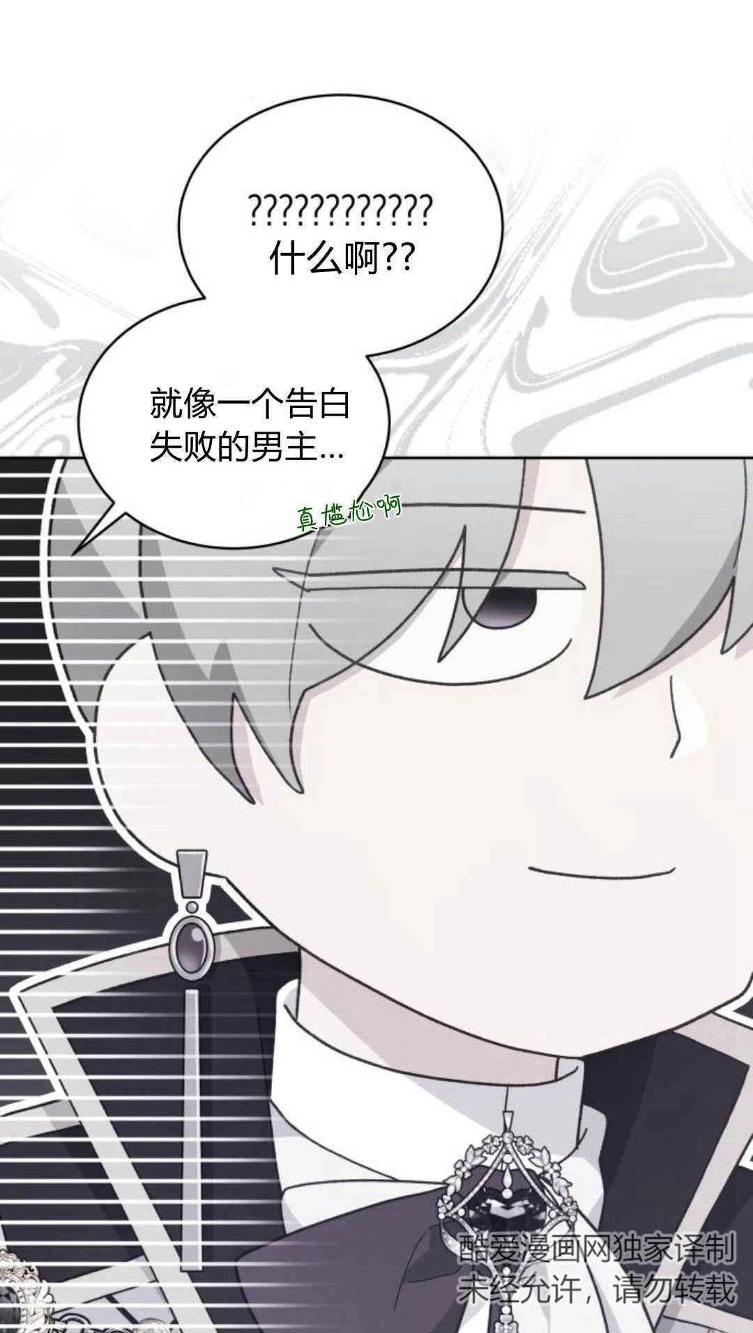 《诱惑了骗人的公爵》第40话 第48页