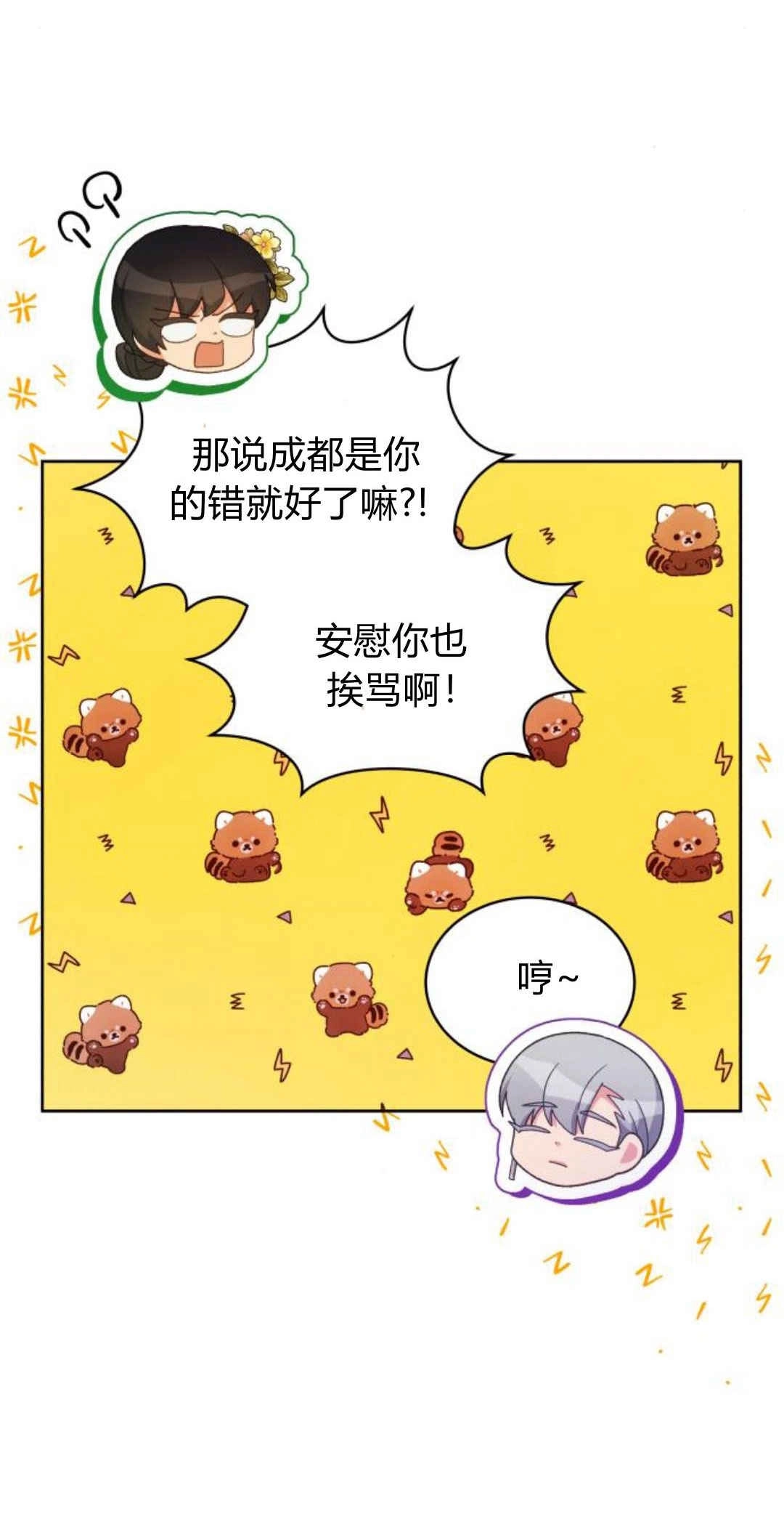 《诱惑了骗人的公爵》第40话 第30页