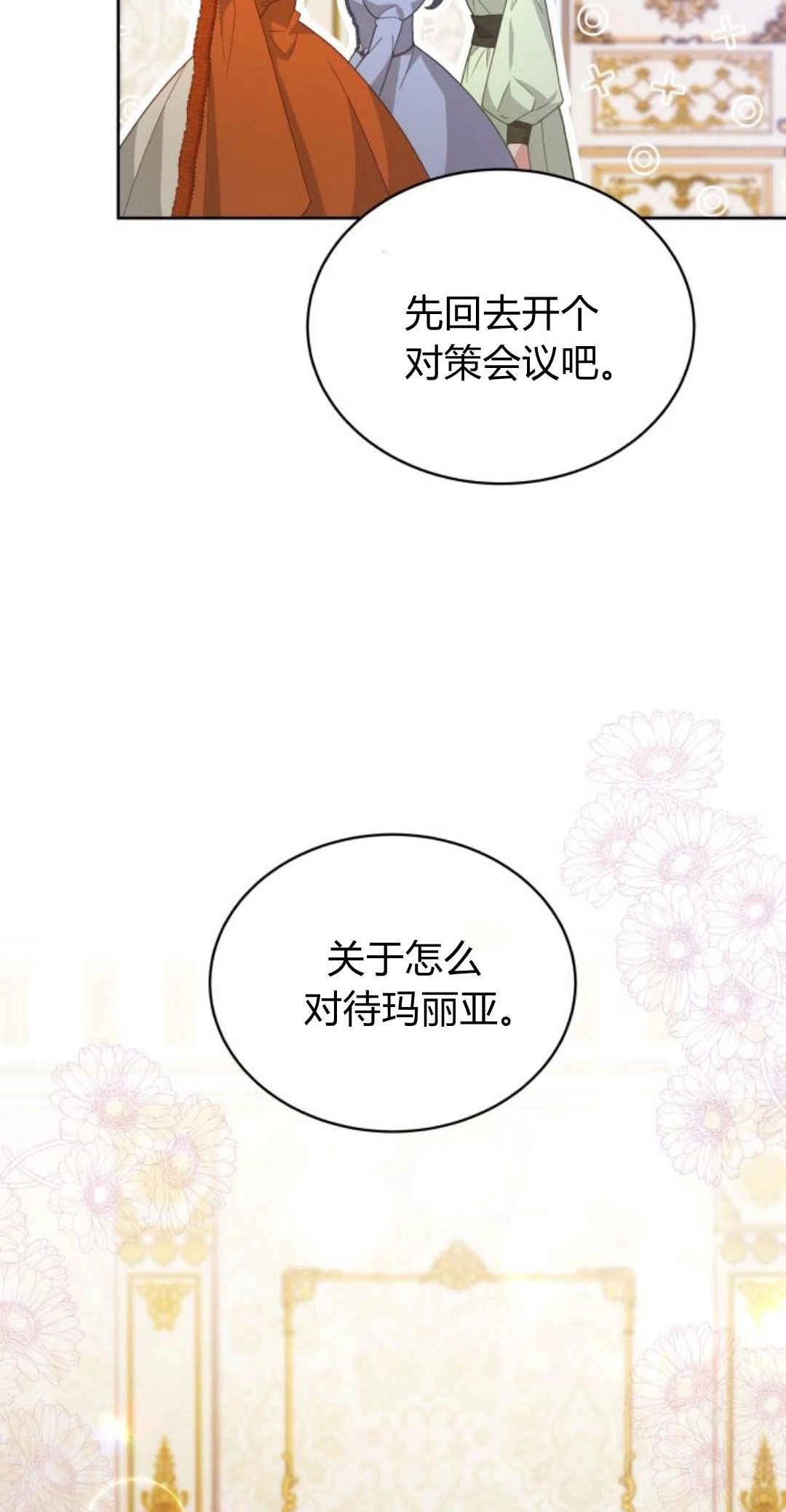 《诱惑了骗人的公爵》第40话 第75页