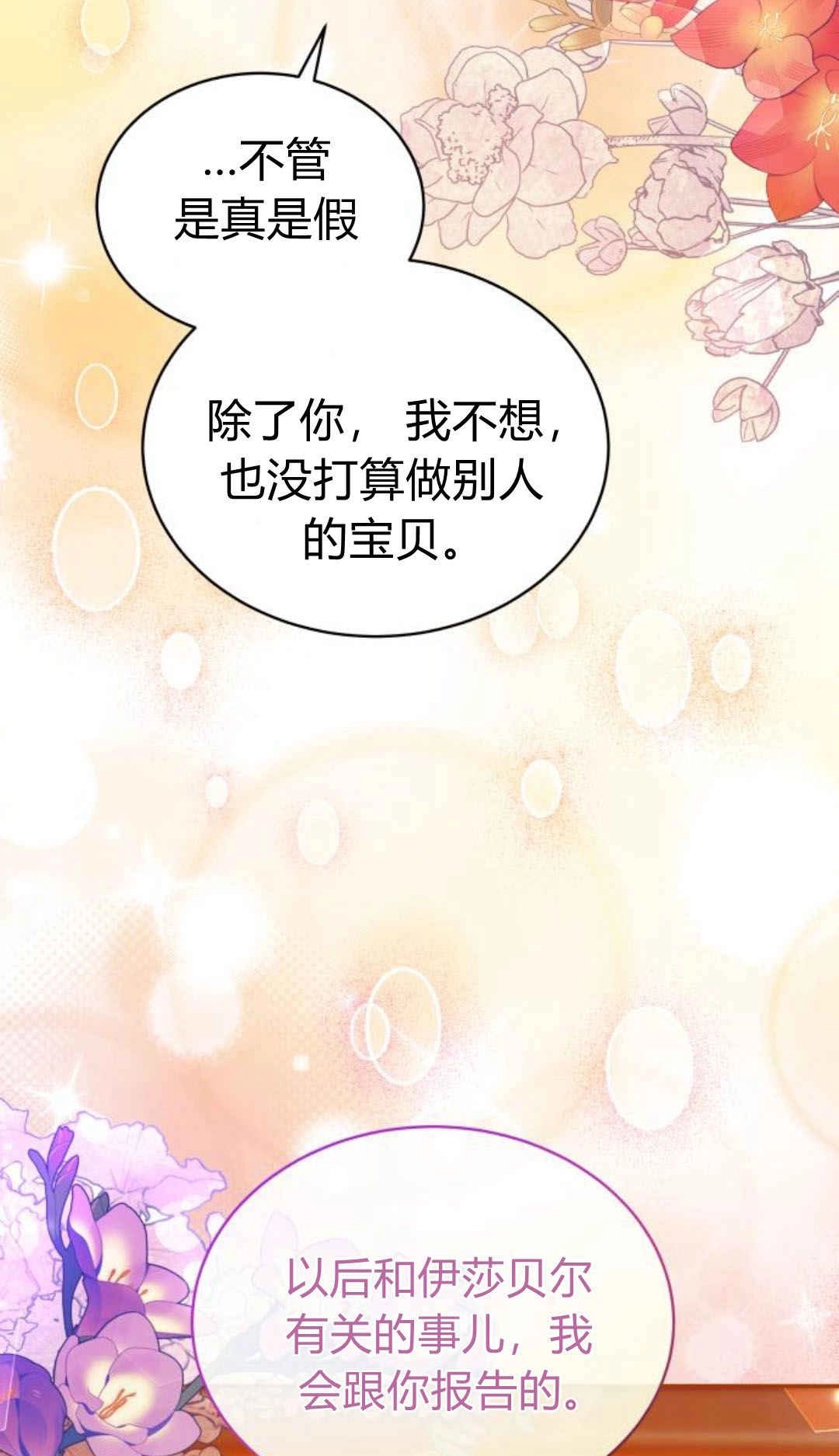 《诱惑了骗人的公爵》第40话 第34页