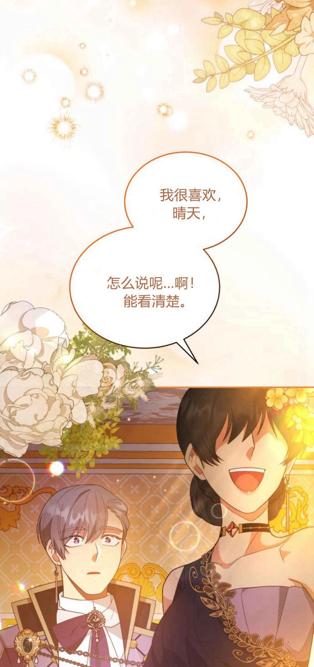 《诱惑了骗人的公爵》第40话 第52页